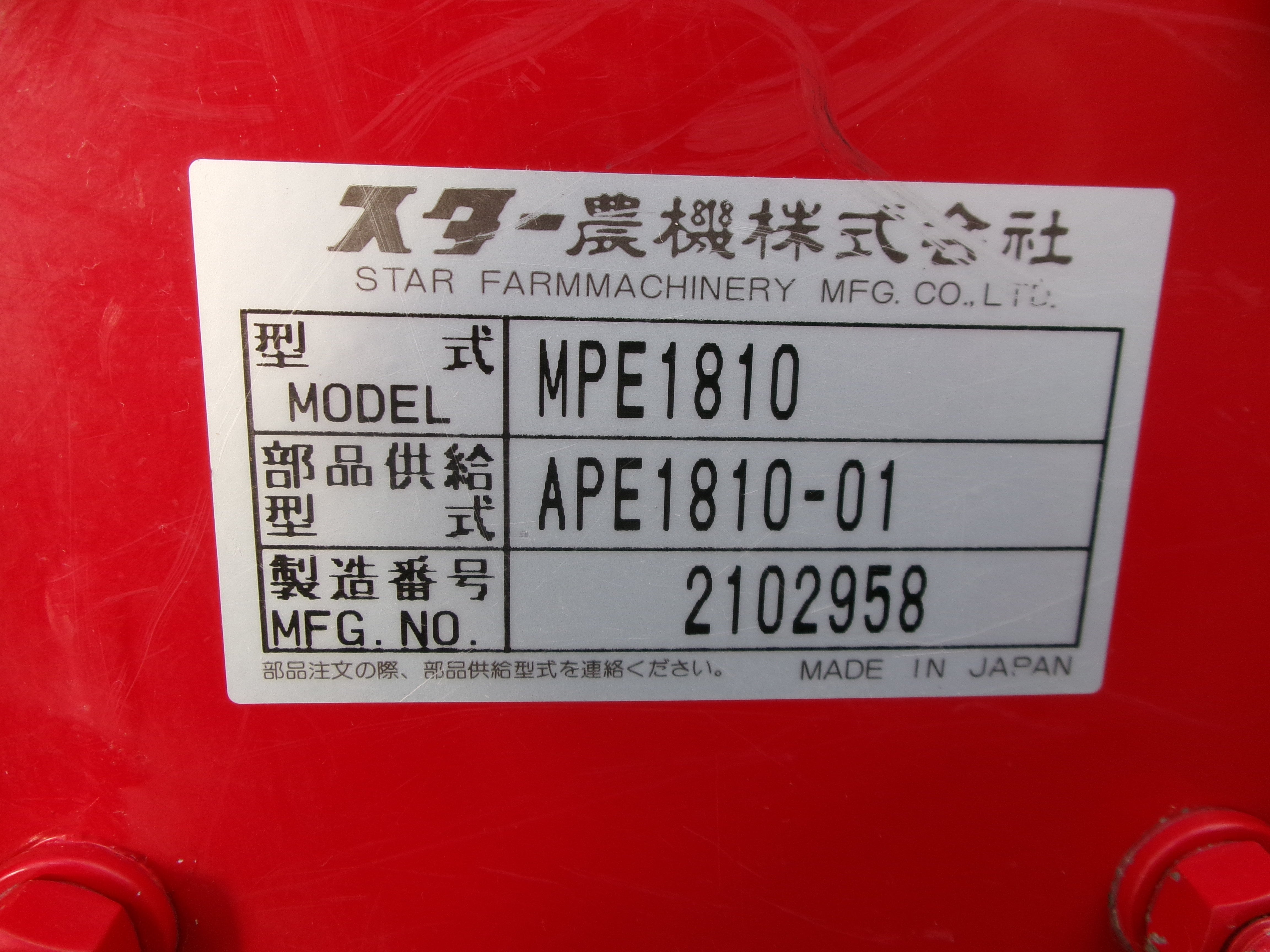 スター 中古 ハロー MPE1810 – 農キング