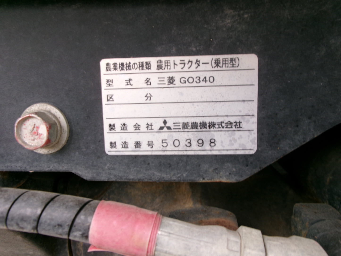 三菱　中古　トラクター　ハーフクローラー　キャビン　764時間　GOK340