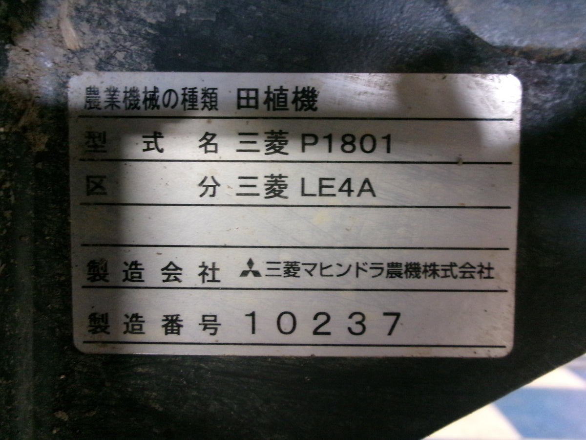 三菱　中古　田植機　LE4A