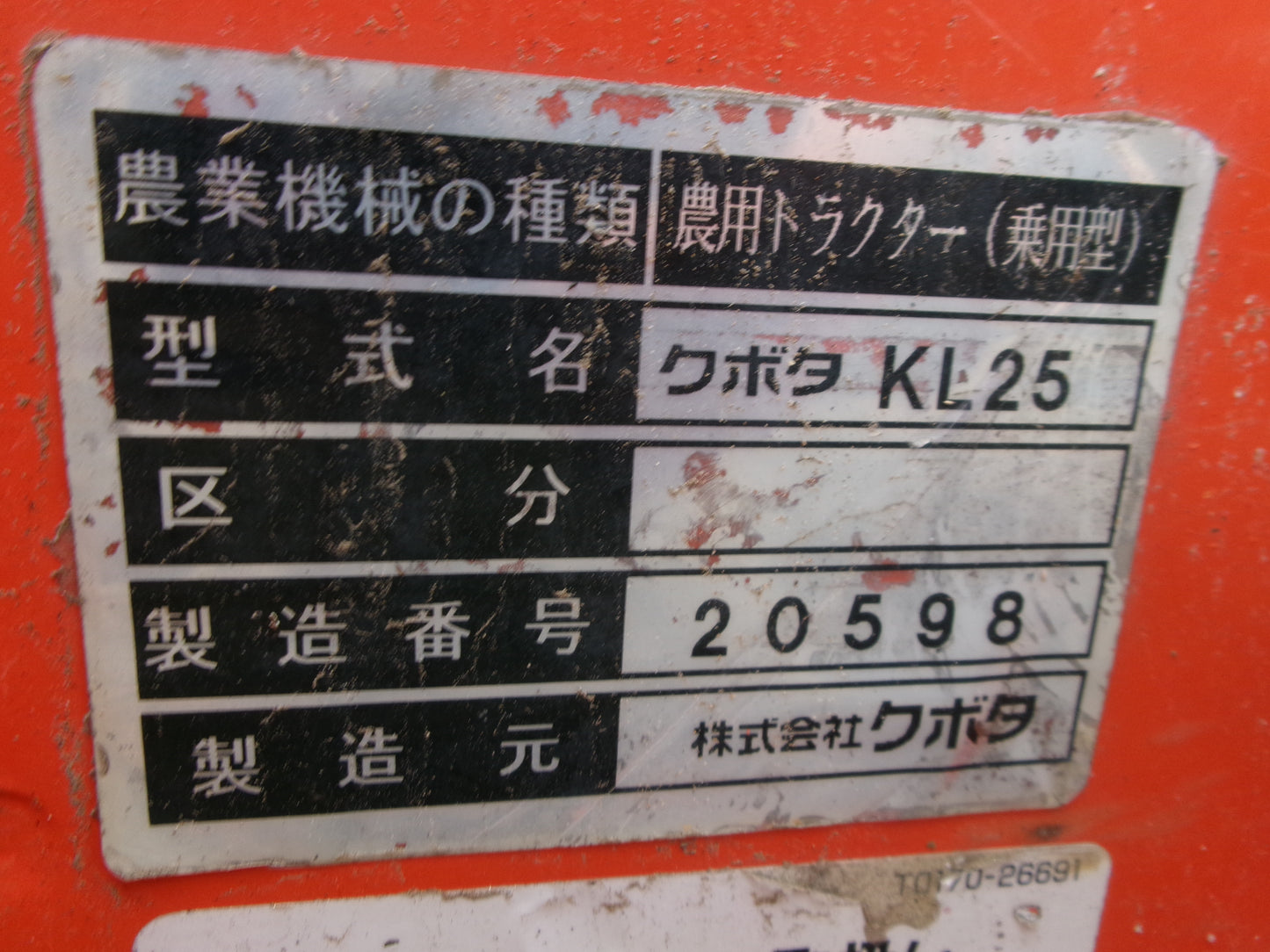 【決算セール特価】クボタ　中古　トラクター　25馬力　KL-25