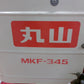 丸山　中古　溝切機　MKF-345