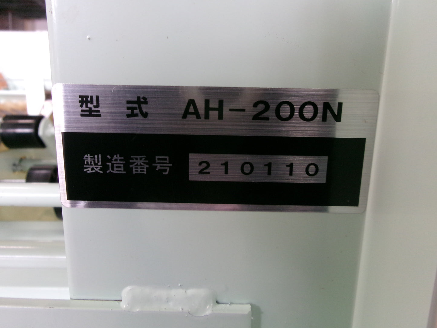 石井製作所　中古　苗箱積み機　AH-200N