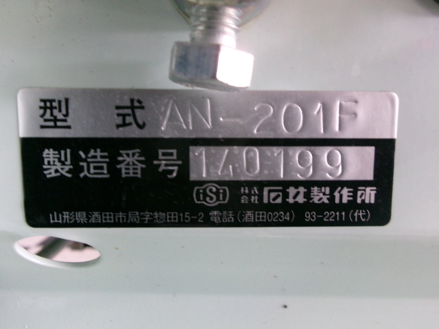 石井製作所　中古　播種機　AN-201F