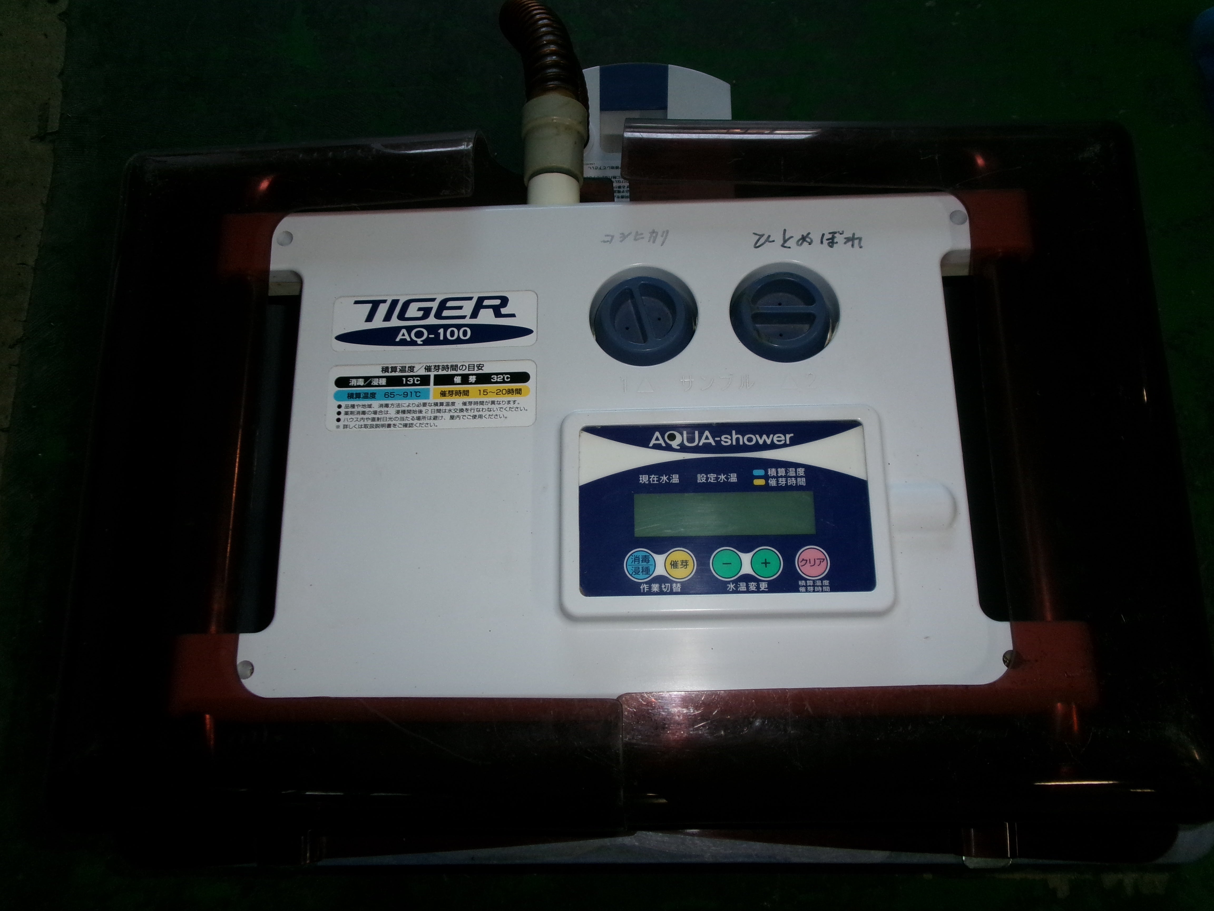 タイガー 中古 催芽機 AQ-100 – 農キング