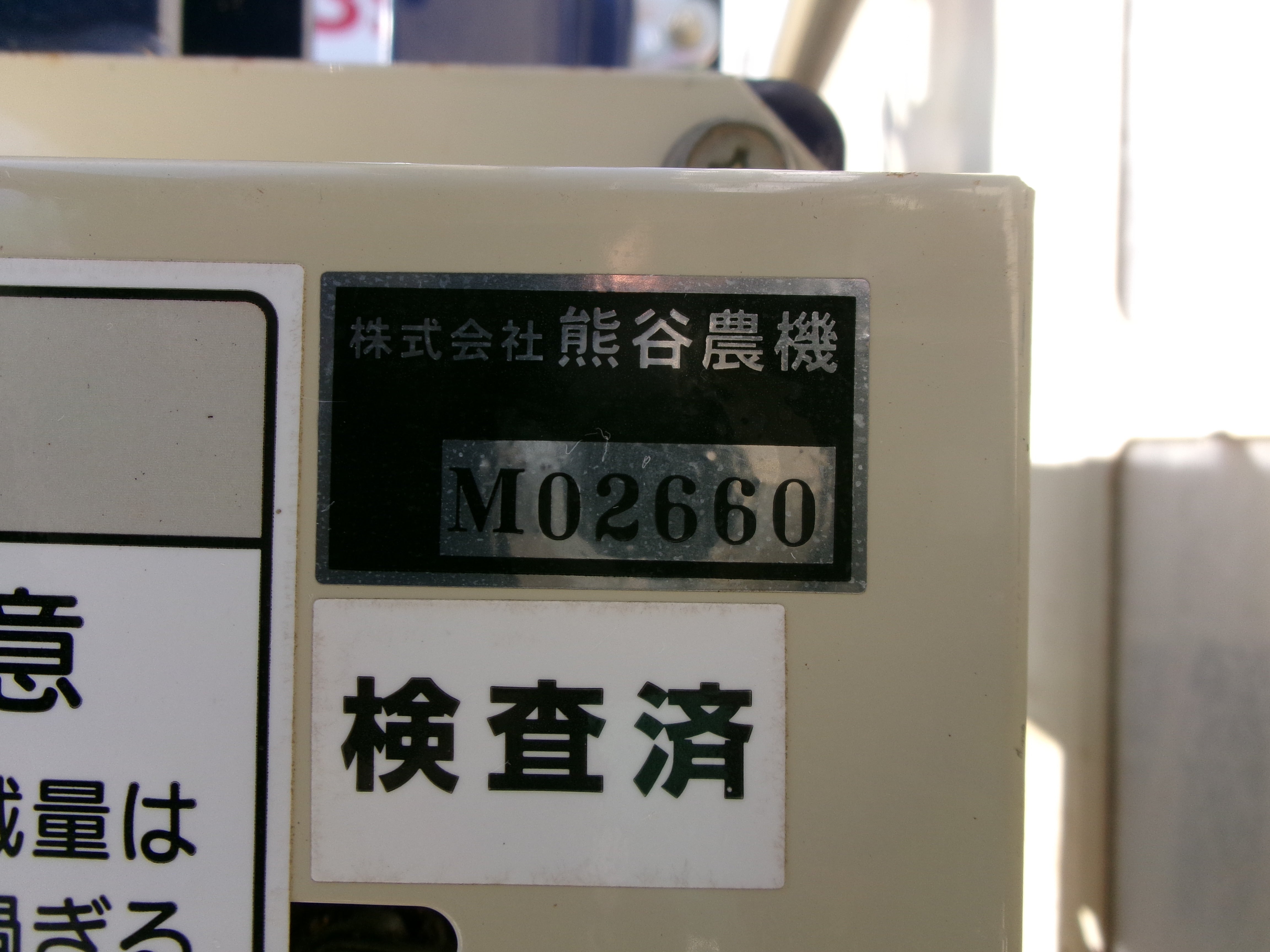 熊谷農機 中古 籾殻散布機 MT-33X まい太郎 – 農キング