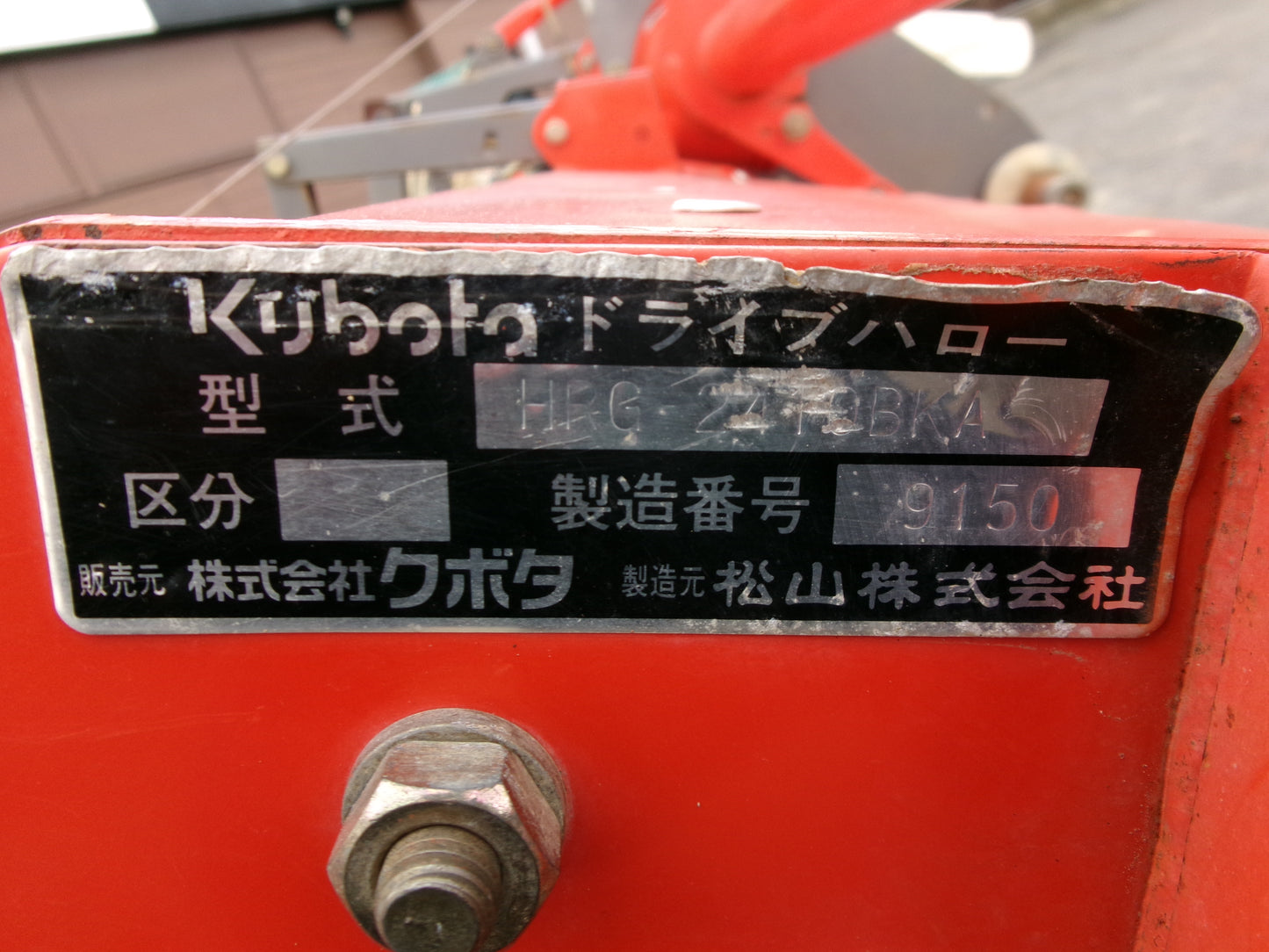 クボタ　中古　ハロー　HRG2410BKA　2.4ｍ