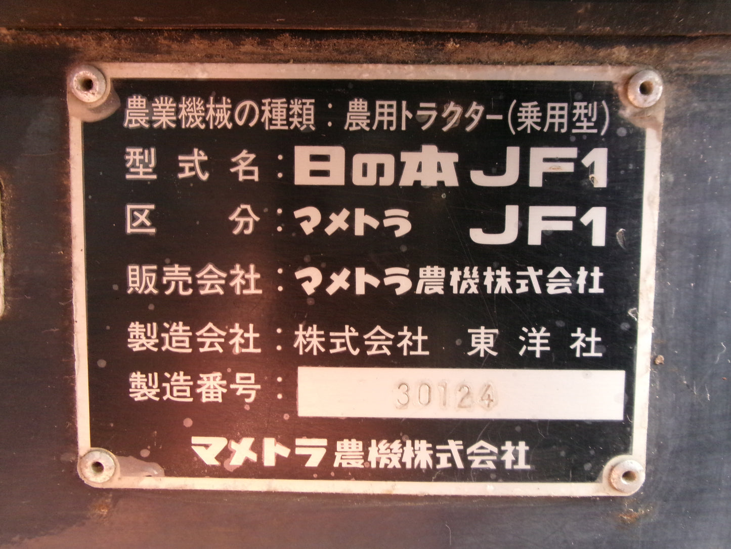 ヒノモト　中古　トラクター　JF1
