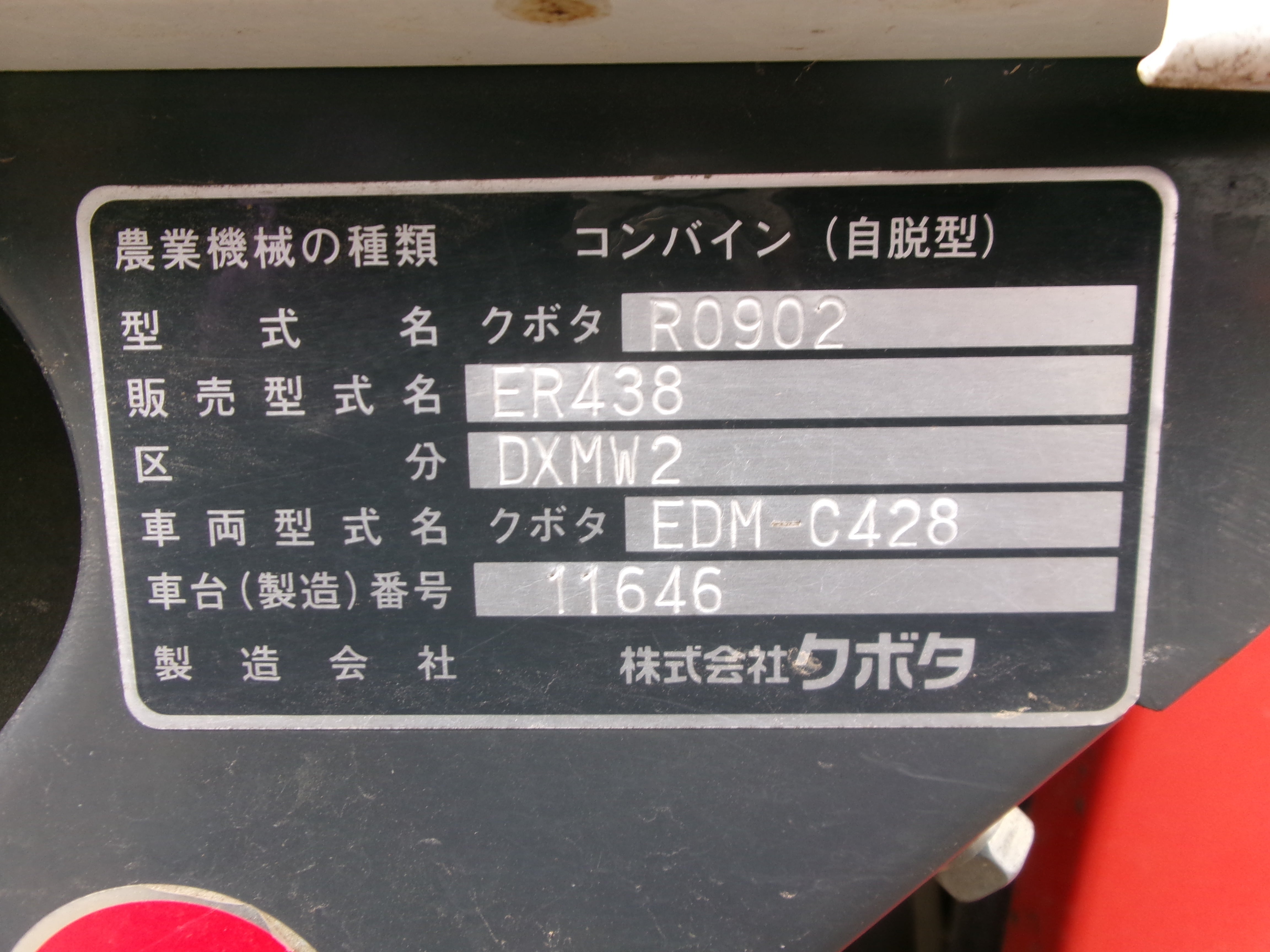 クボタ 中古 コンバイン ER438 DXMW2 4条刈 – 農キング