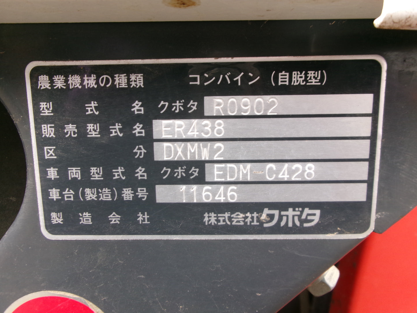 クボタ　中古　コンバイン　ER438　DXMW2　4条刈