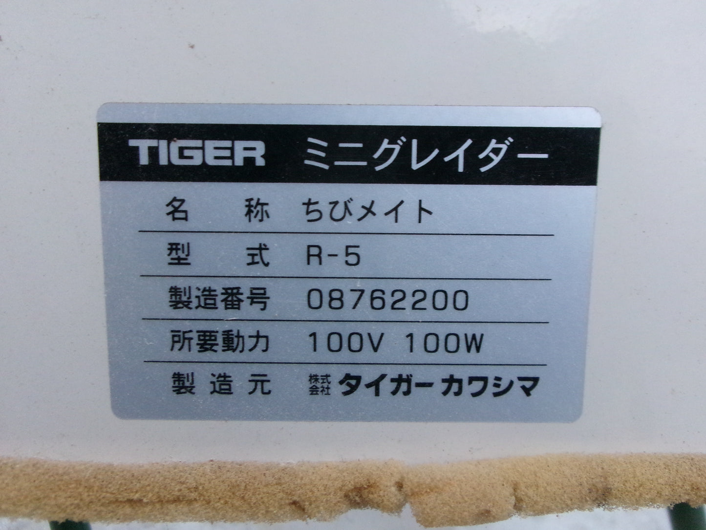 タイガー　中古　ミニグレイダー　R-5