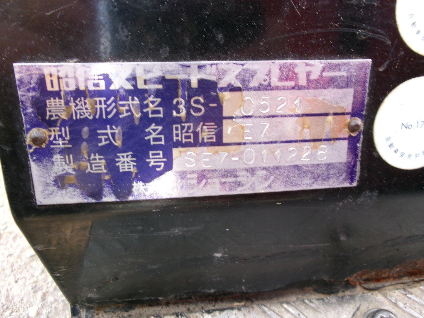 ショーシン　中古　スピードスプレーヤー　3S-C521