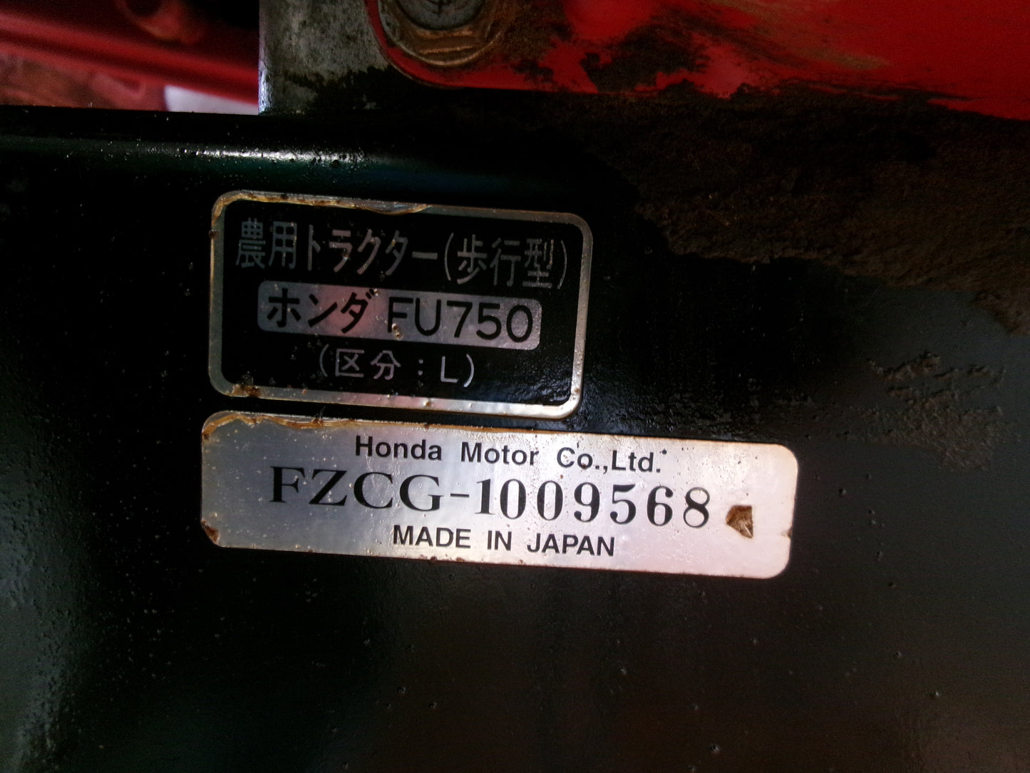 【ジャンク品】ホンダ　中古　管理機　FU750