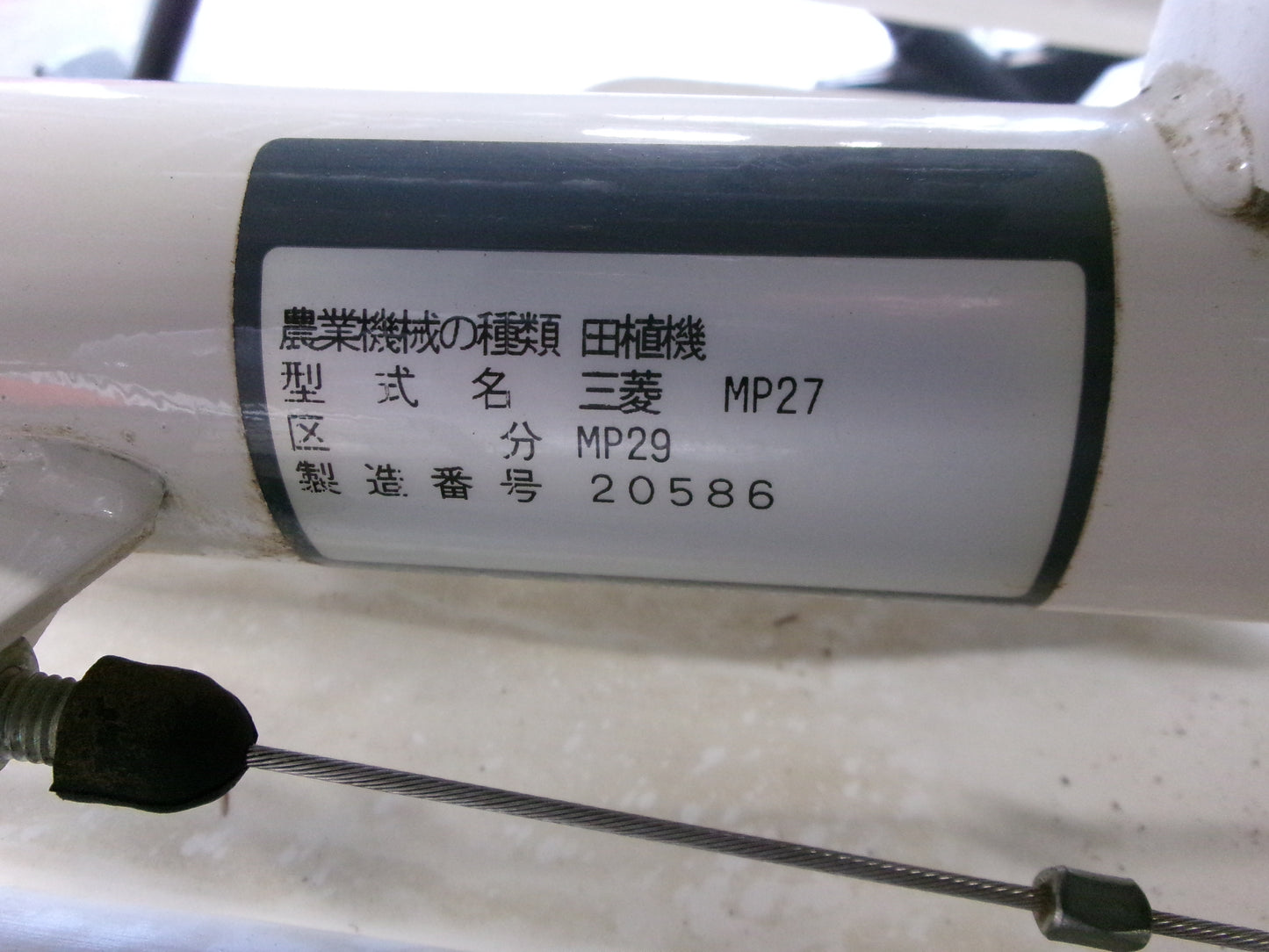 三菱　中古　歩行田植機　MP29　2条