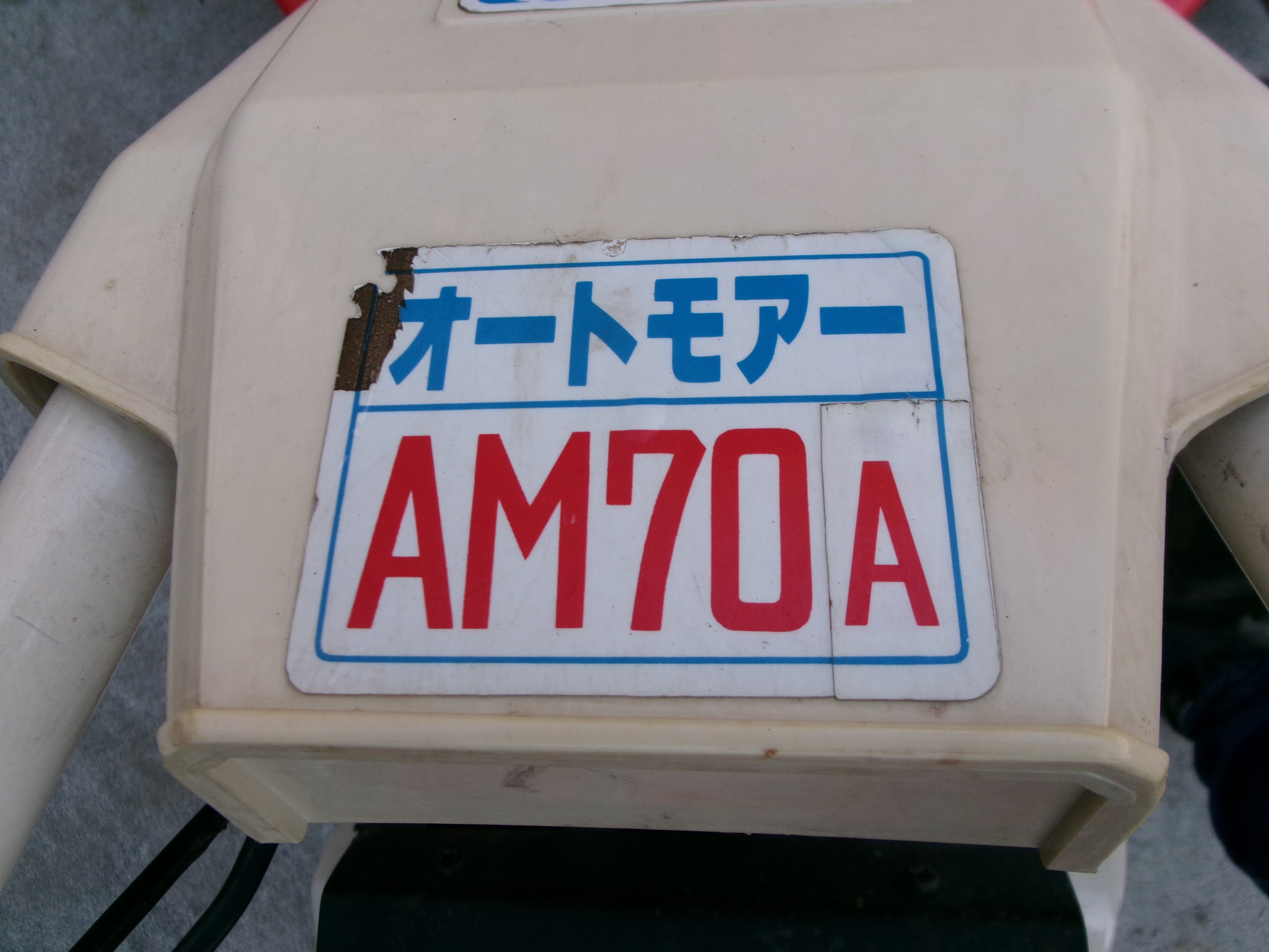 オーレック 中古 オートモア AM70A – 農キング