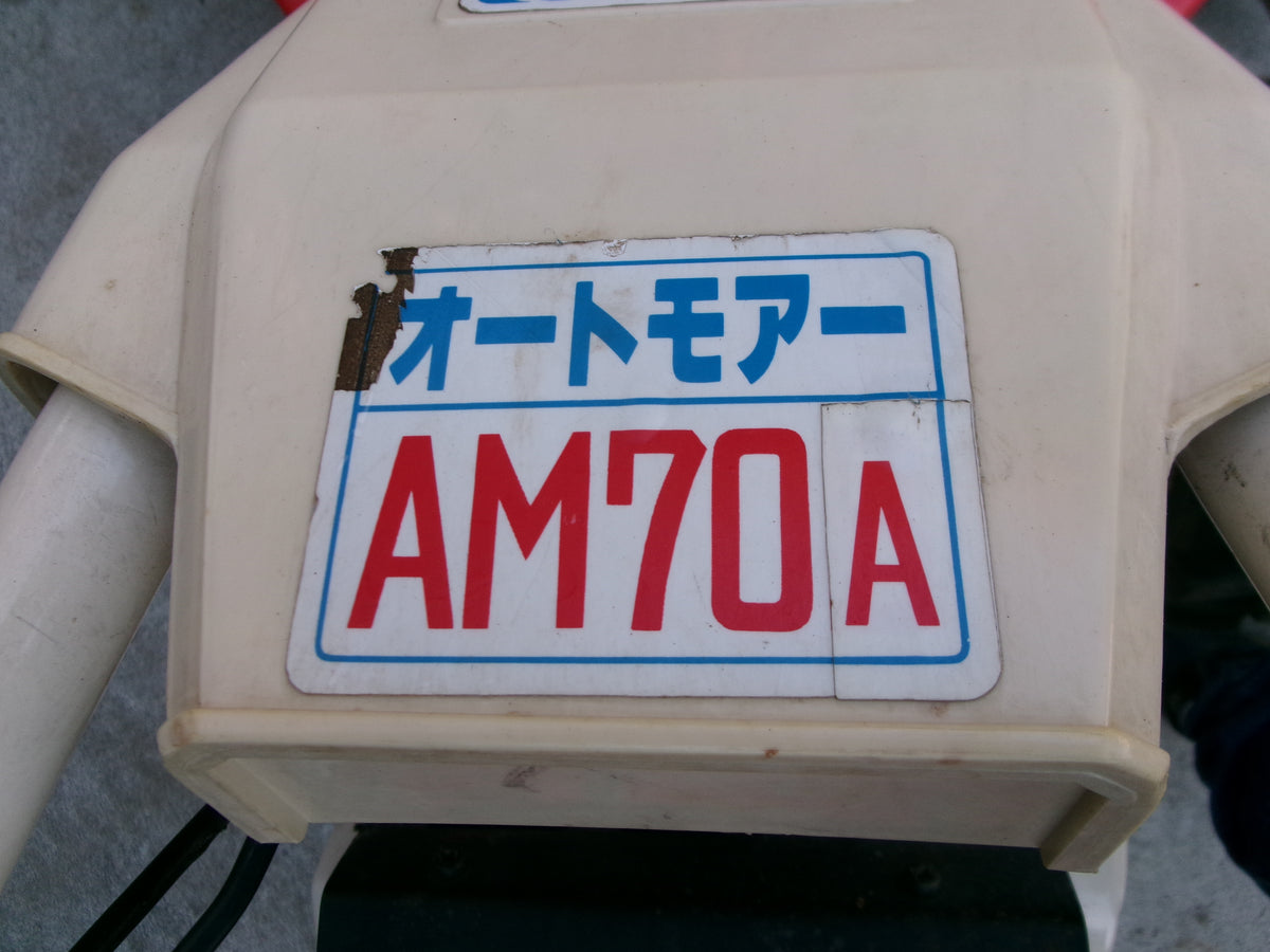 オーレック　中古　オートモア　AM70A