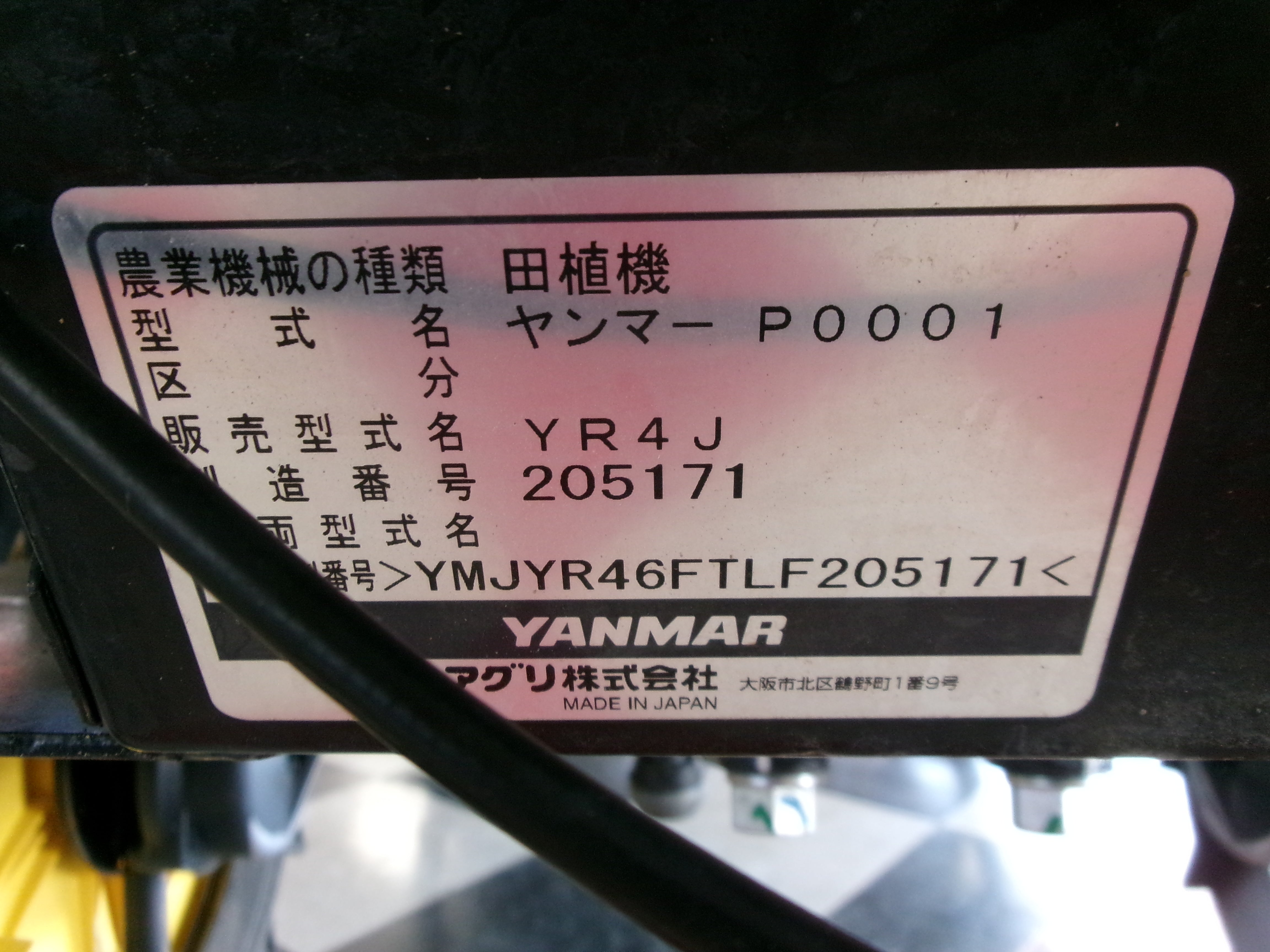 ヤンマー 中古 田植機 38時間 YR4J – 農キング