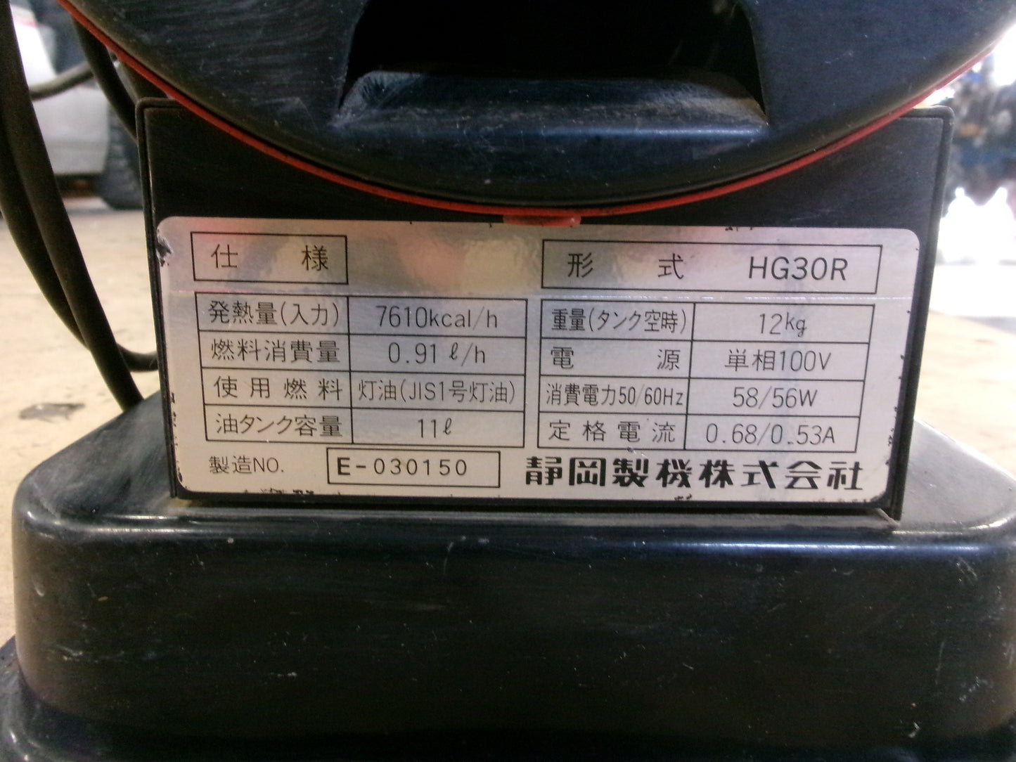 シズオカ　中古　ヒーター　HG30R　100V