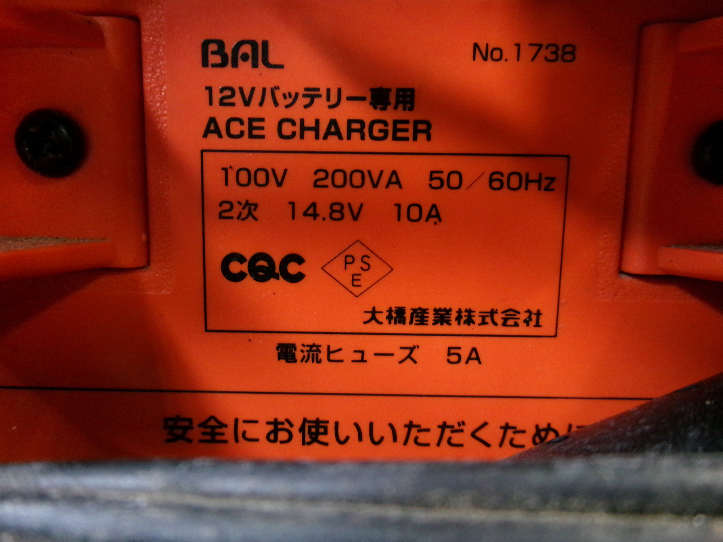 大橋産業　中古　バッテリーチャージャー　ACE CHARGER　100V