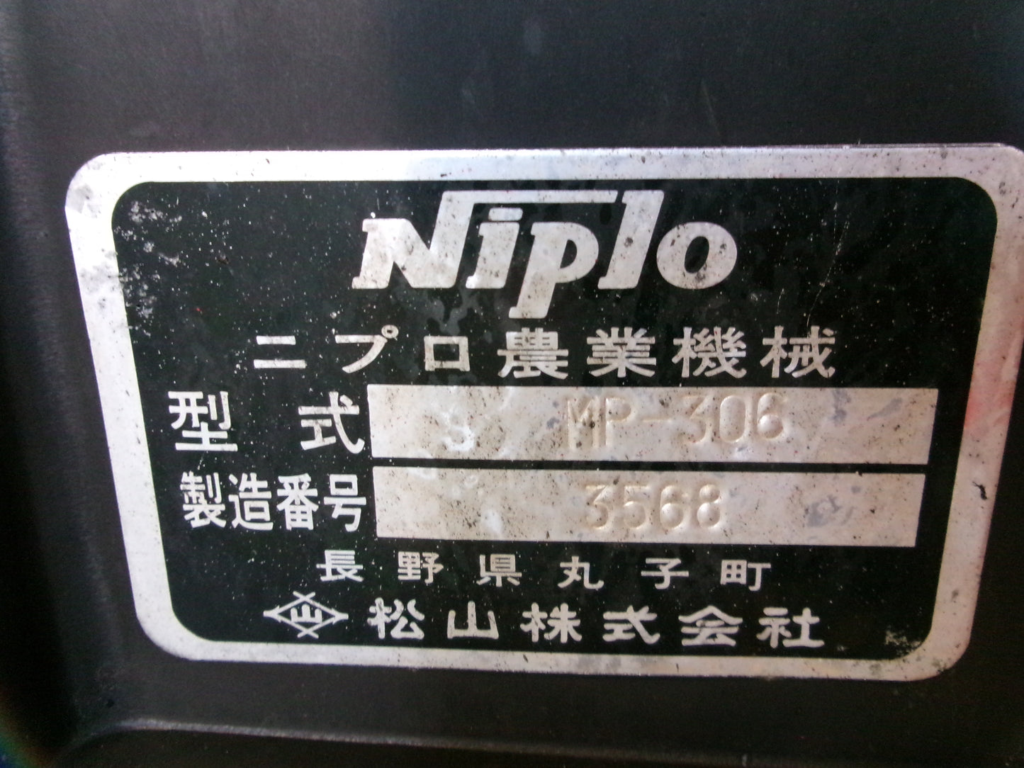 ニプロ　中古　ブロードキャスター　300L　Sヒッチ　MP306