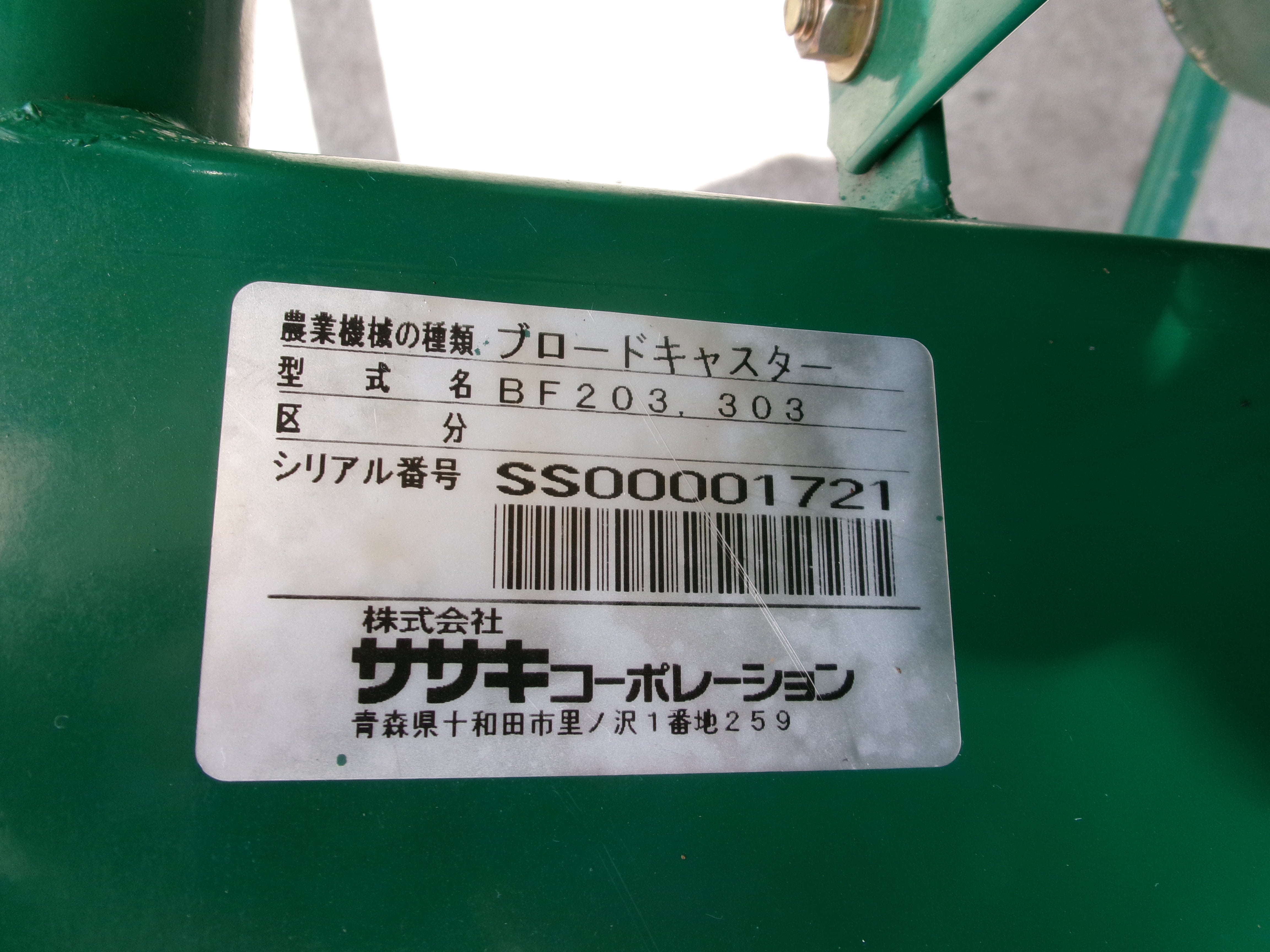 ササキ 中古 ブロードキャスター Sヒッチ 300L BF303 – 農キング