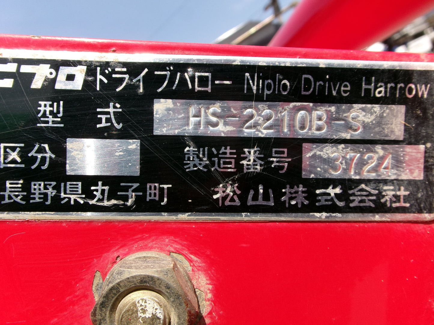 ニプロ　中古　ハロー　HS-2210B　標準ヒッチ