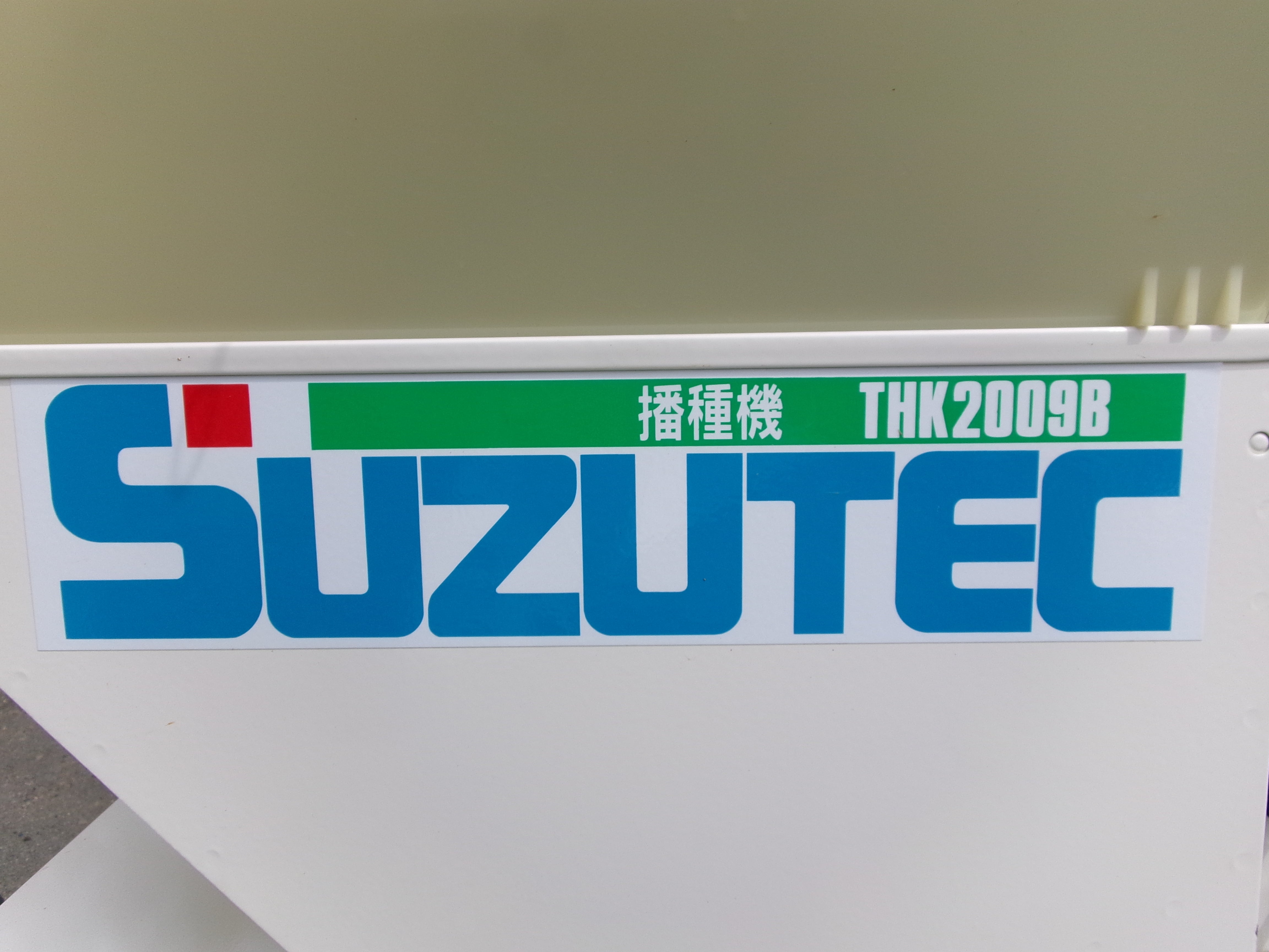 スズテック 中古 播種機 THK-2009B – 農キング