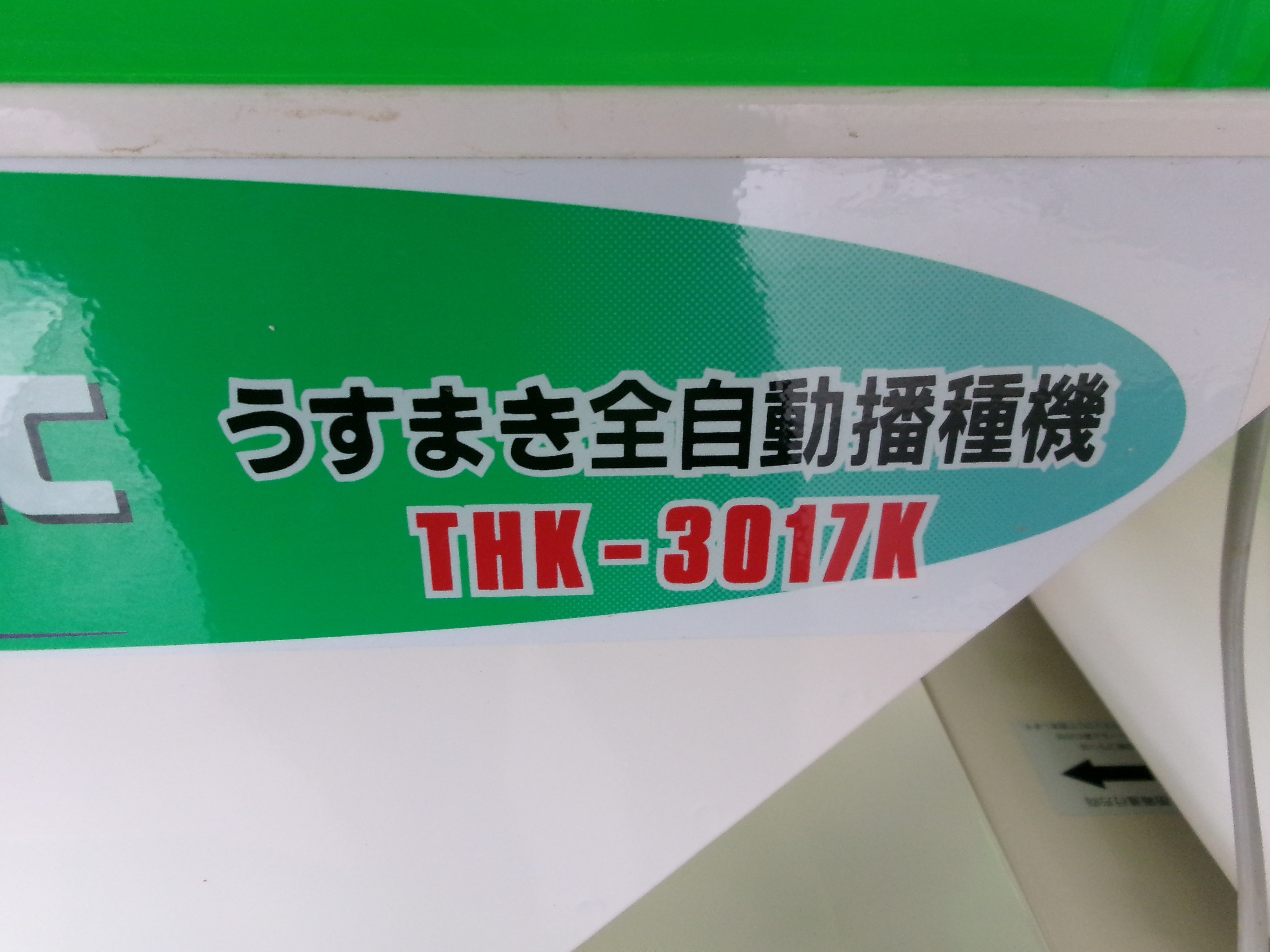 スズテック 中古 播種機 300枚 THK-3017 – 農キング