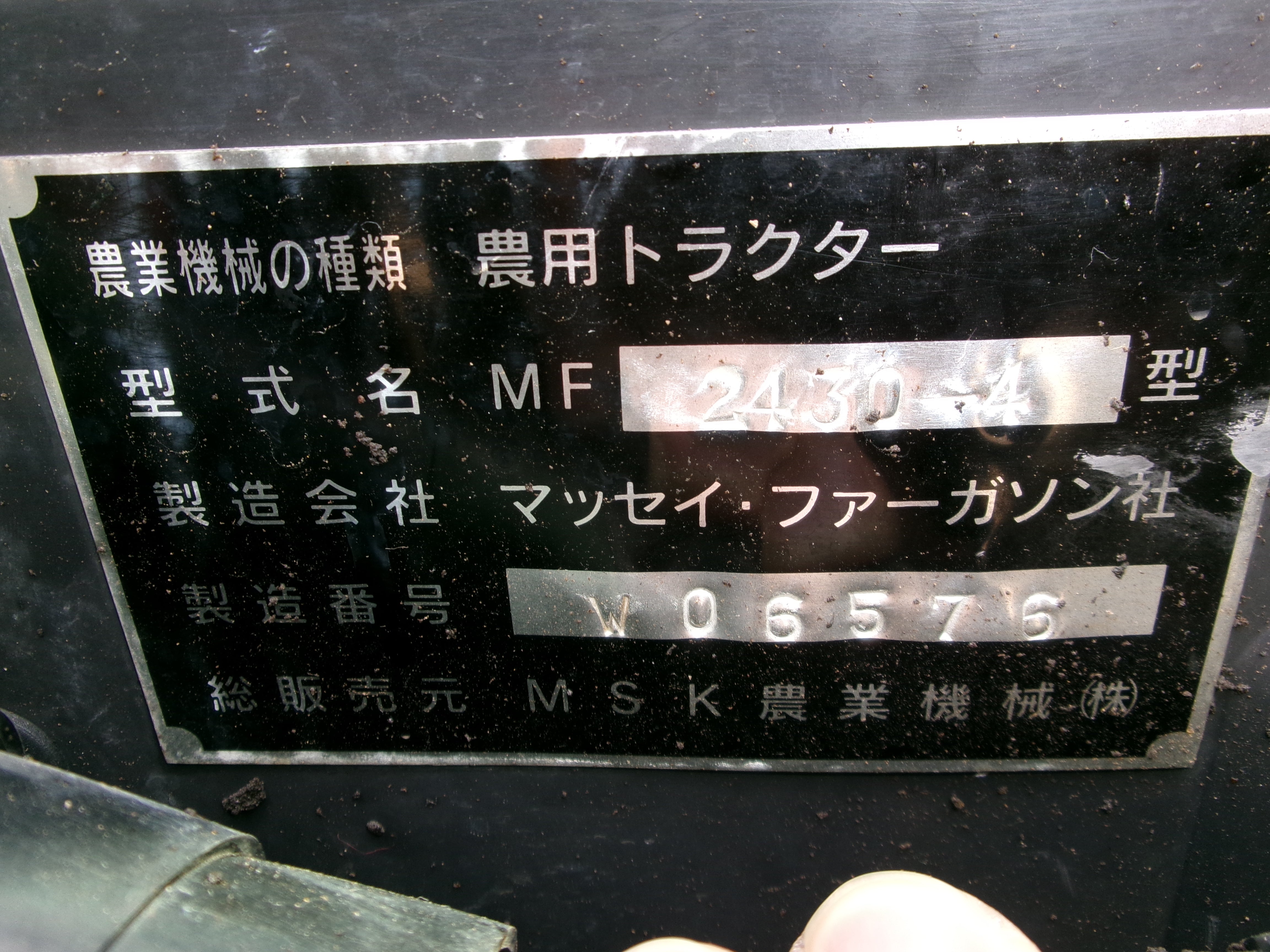 マッセイファーガソン 中古 トラクター 65馬力 本体のみ キャビン 1408時間 MF2430 – 農キング