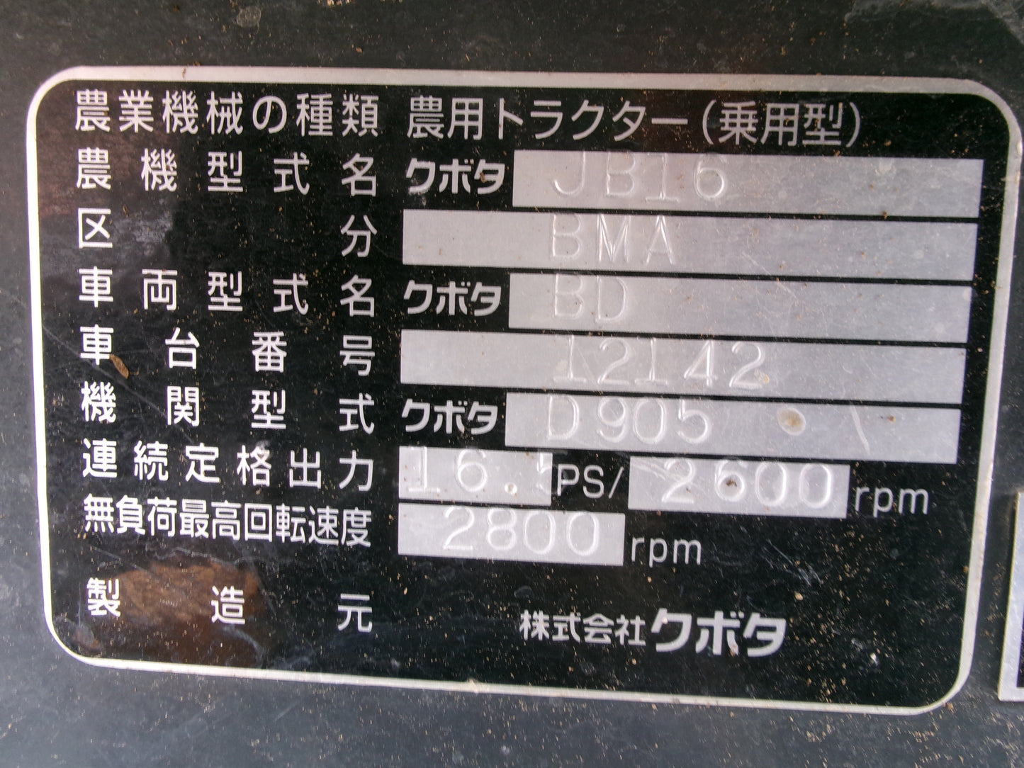 クボタ　中古　トラクター　JB16　16馬力