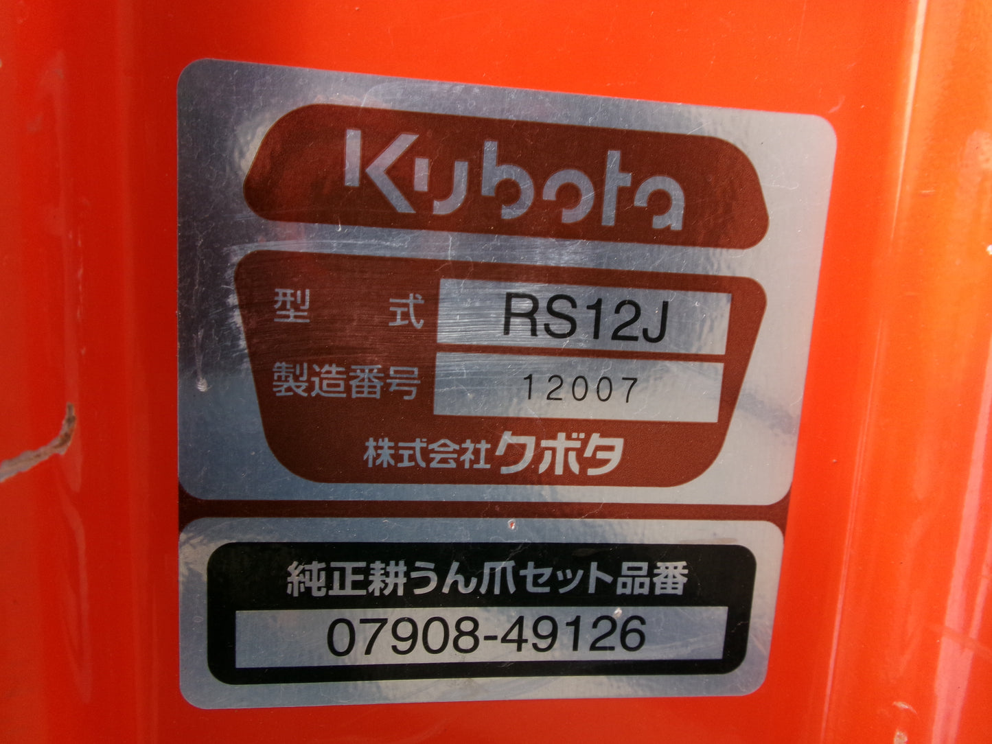 クボタ　中古　トラクター　JB16　16馬力