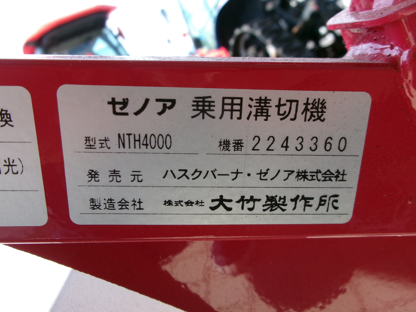 ゼノア　中古　乗用溝切機　操舵式　NTH4000