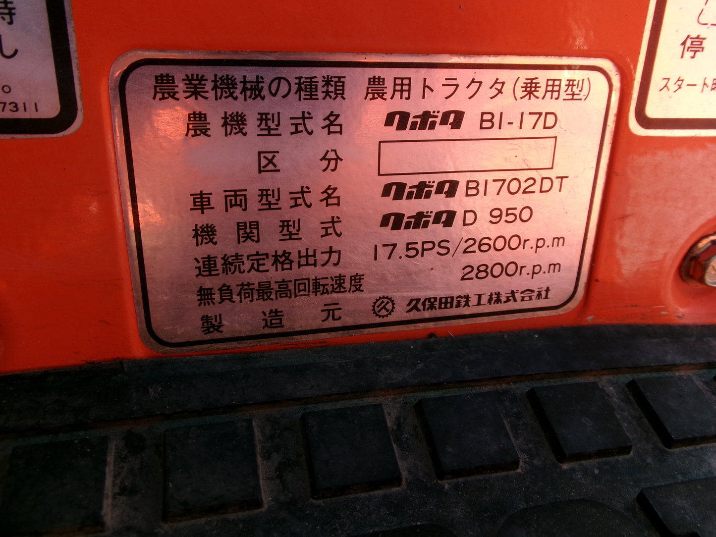 クボタ　中古　トラクター　17.5馬力　539時間　B1-17D