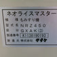 サタケ　中古　籾摺機　４インチ　375時間　NRZ450GXAK(3)