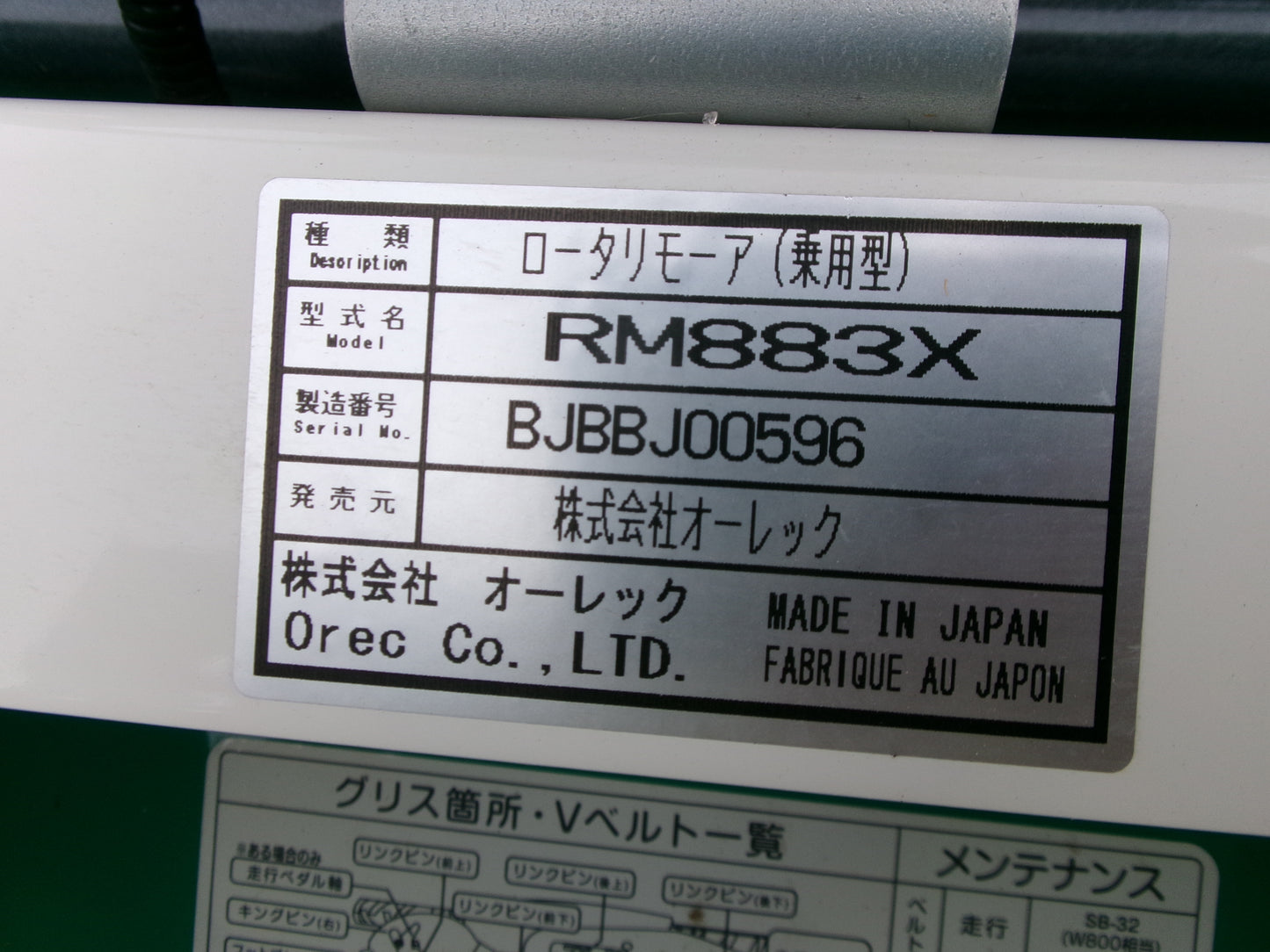 オーレック　中古　乗用モア　16馬力　RM883X　