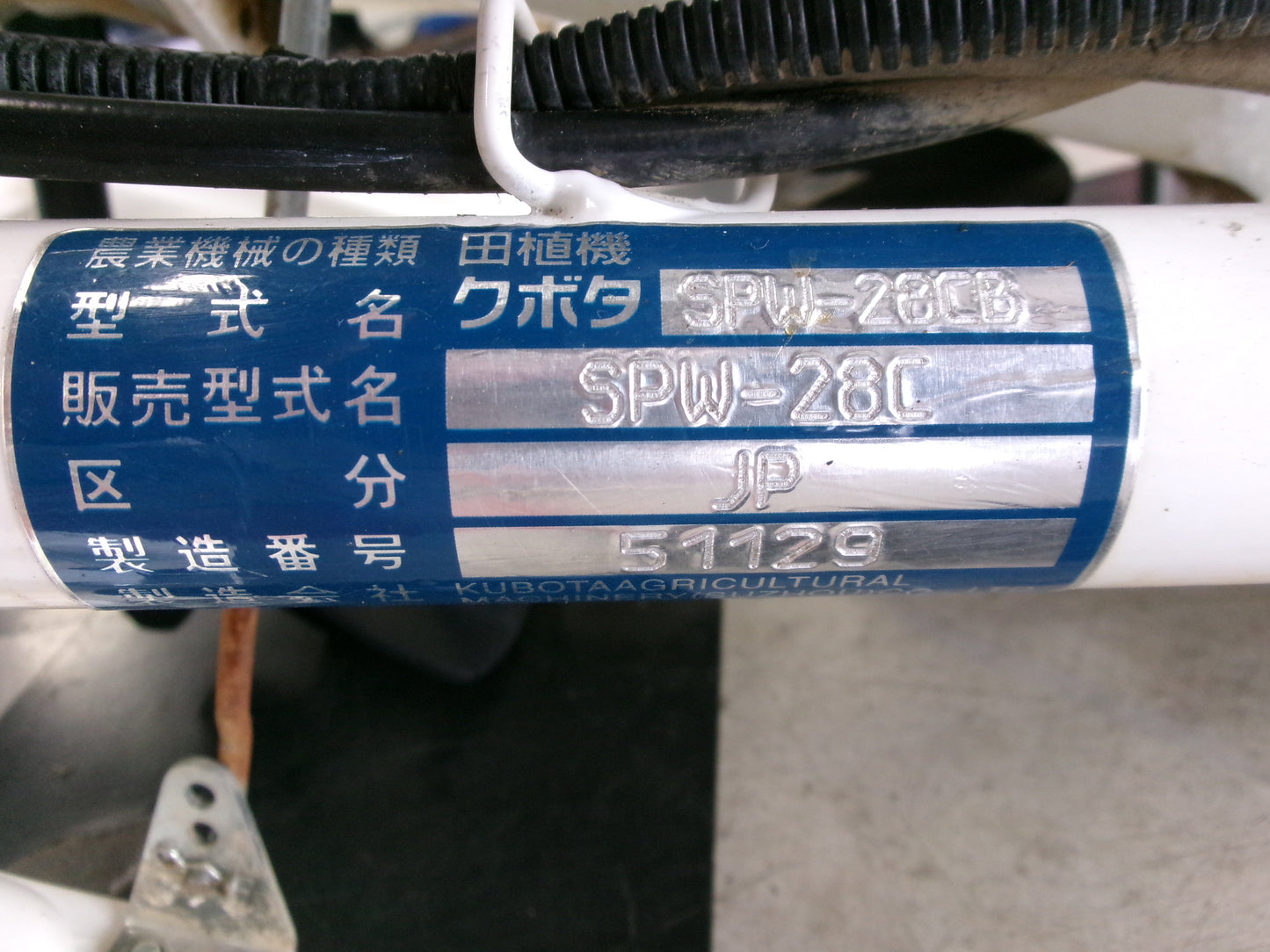 クボタ　中古　田植機　SPW-28CB　1輪2条