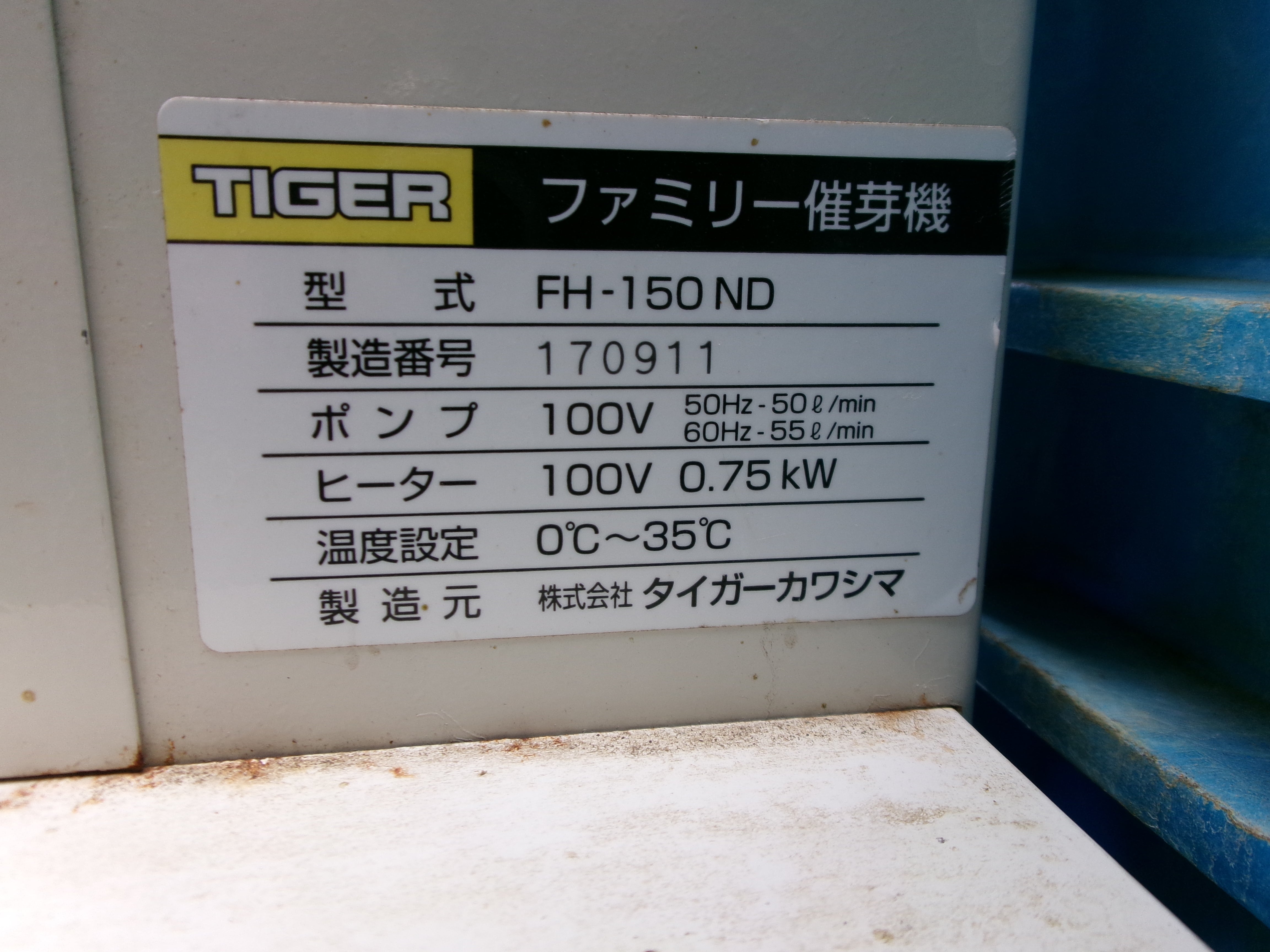 不具合品】タイガー 中古 催芽機 FH-150ND – 農キング