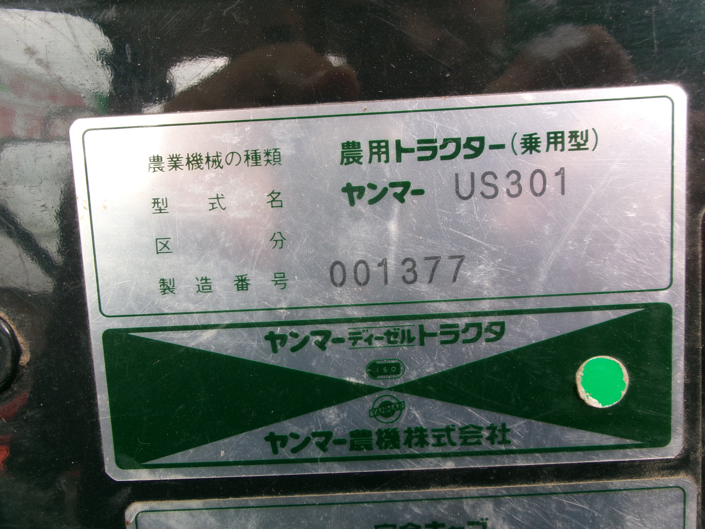 【農機検】ヤンマー  中古  トラクター  US301　フロントローダー付き　診断カルテ付き