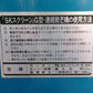 ホクエツ　中古　脱芒機　SKクリーン