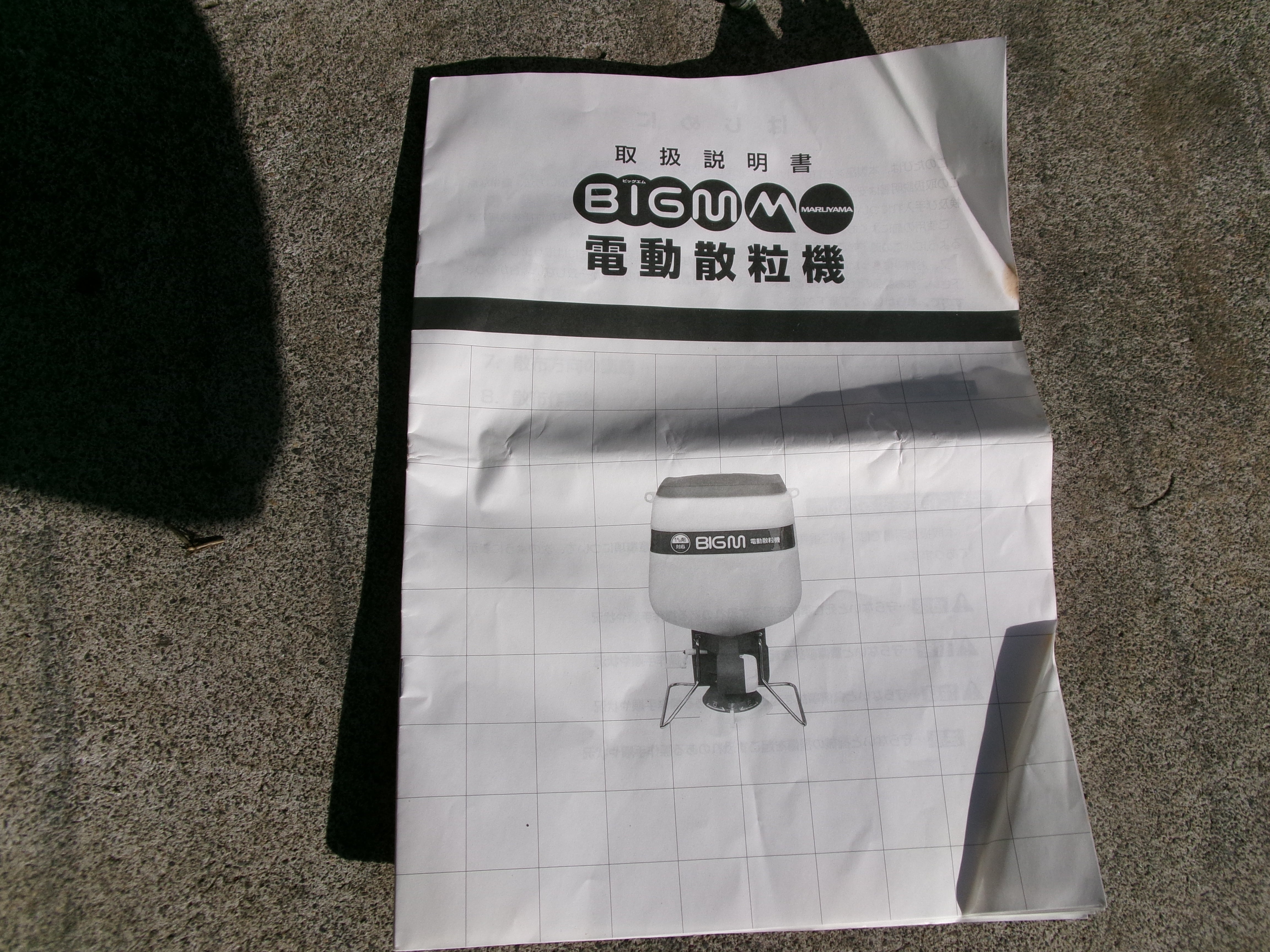 BIGM 中古 電動型散粒機 乾電池式 – 農キング