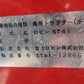 ロビン  中古  ６馬力  耕耘機  ST41