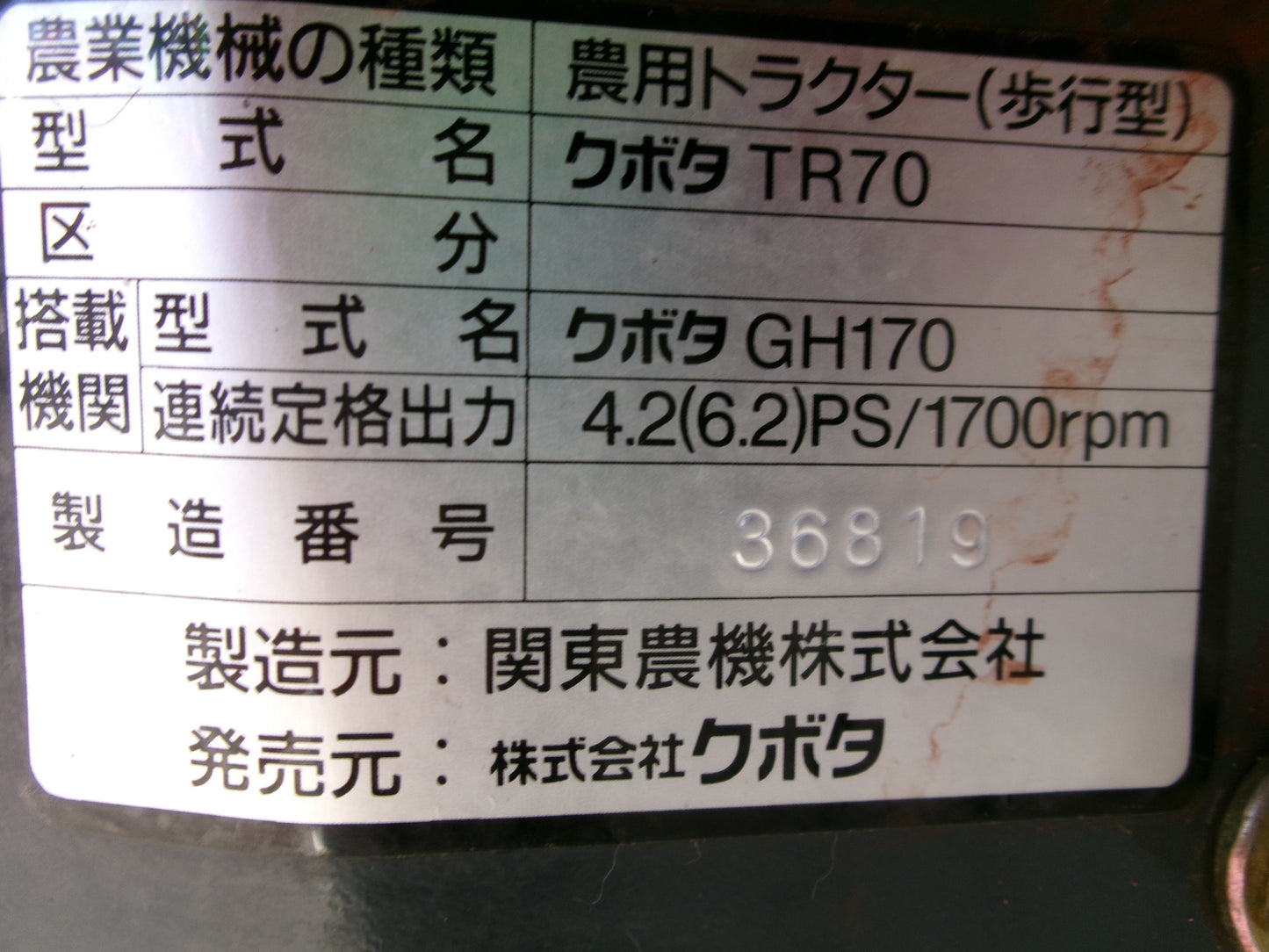 クボタ  中古  管理機  TR70