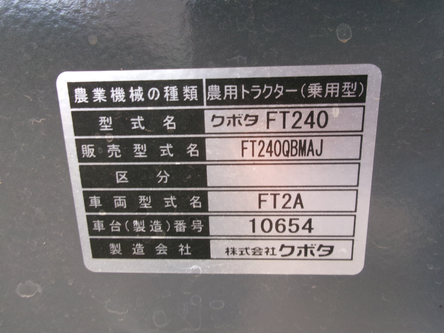 クボタ　中古　トラクター　24馬力　キャビン　144時間　FT240 QBMAJ