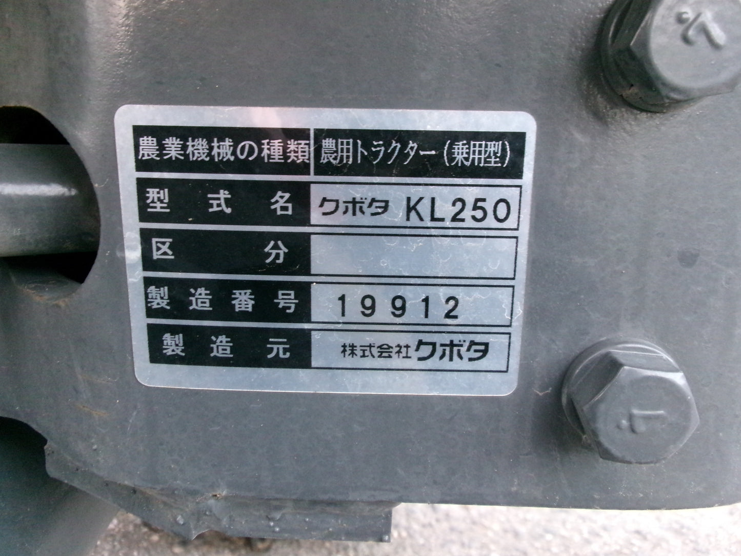 クボタ　中古　トラクター　KL250　25馬力　177時間