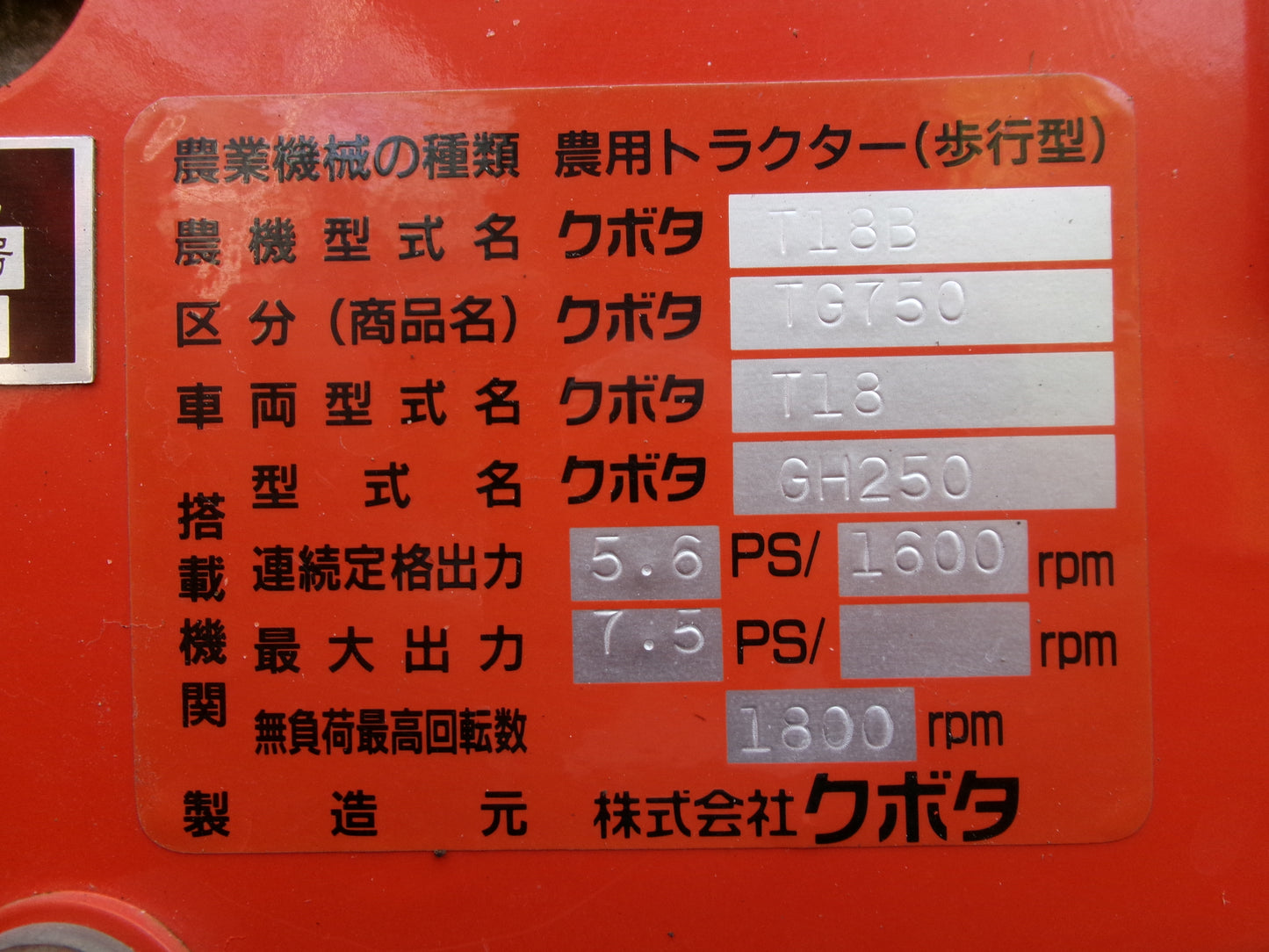 クボタ　中古　耕耘機　TG750
