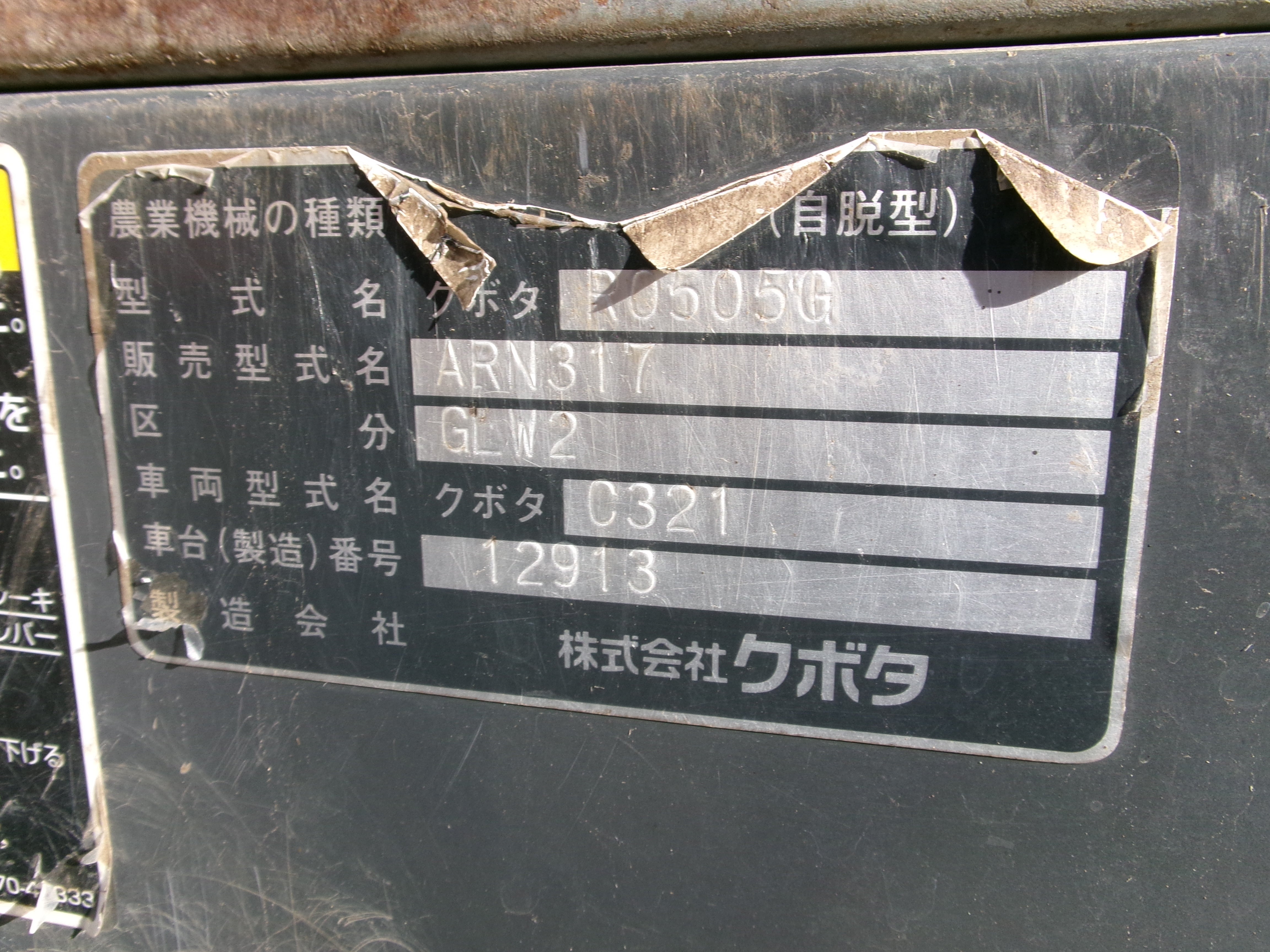 クボタ 中古 コンバイン ARN317 – 農キング