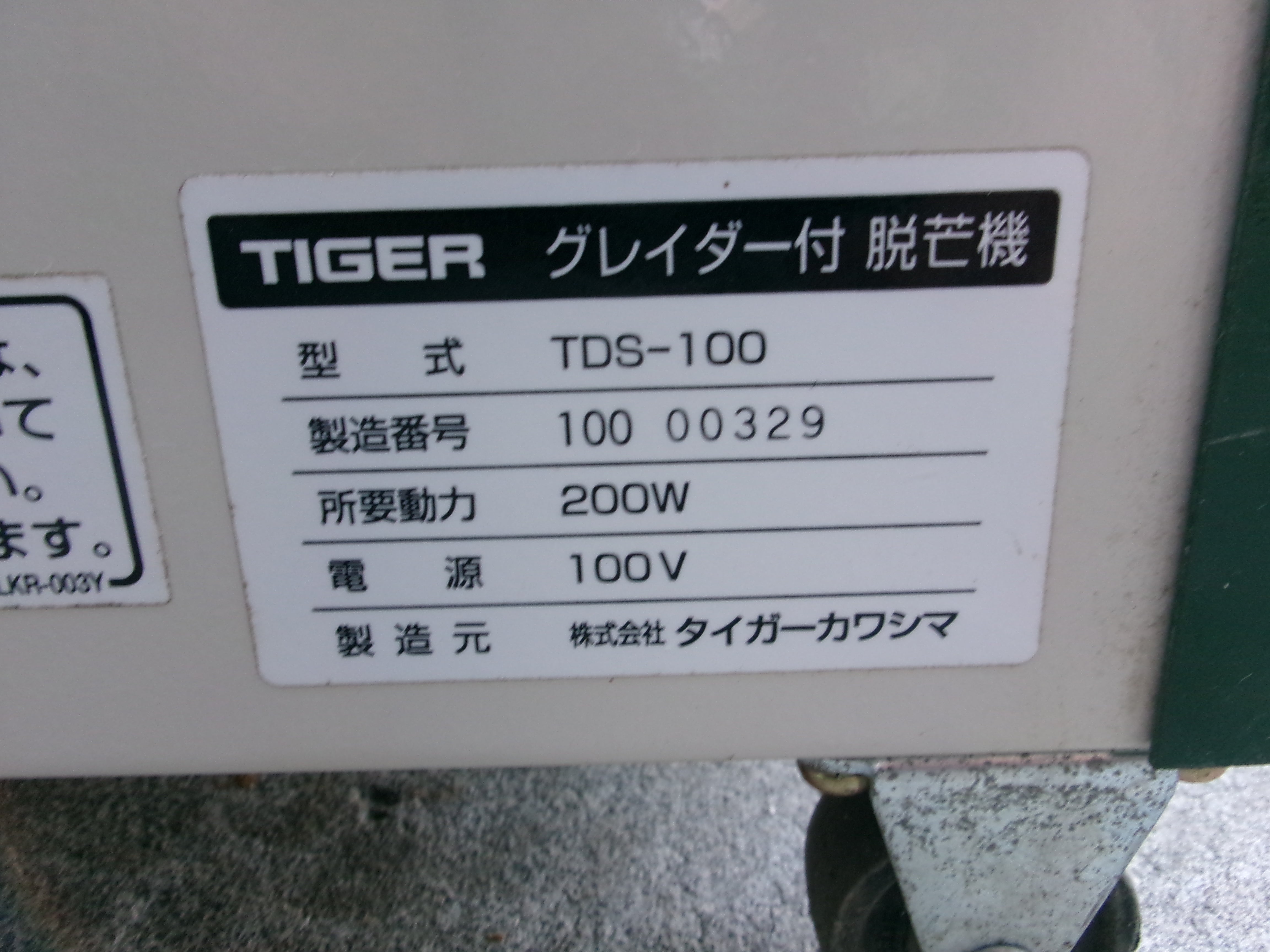 タイガー 中古 脱芒機 TDS-100 – 農キング