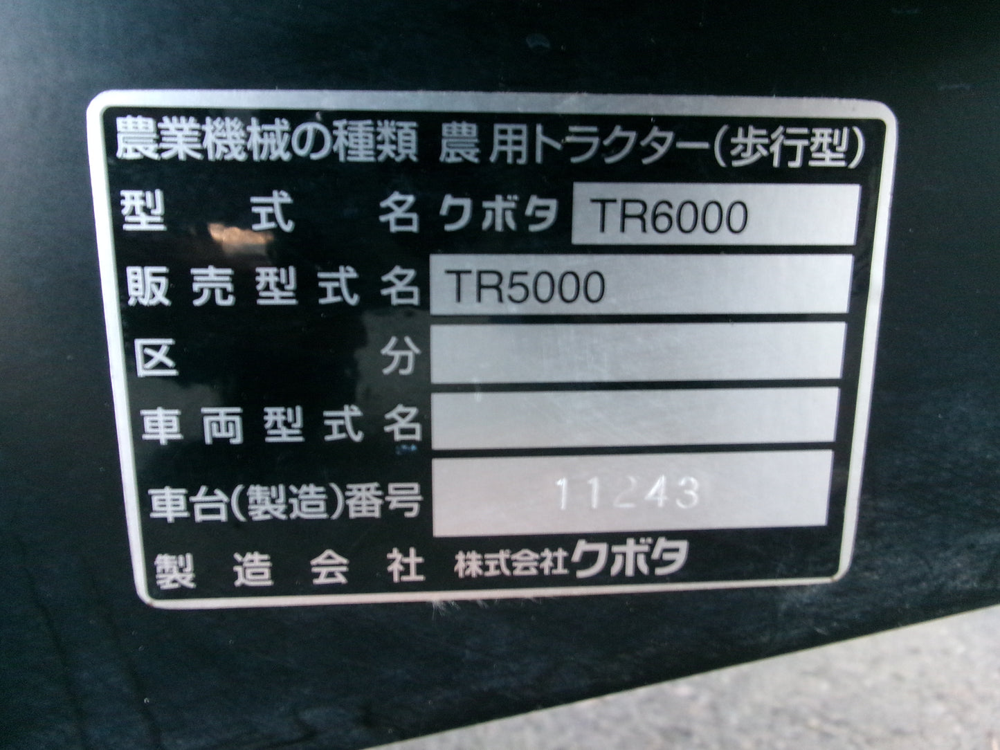 クボタ　中古　管理機　TR5000