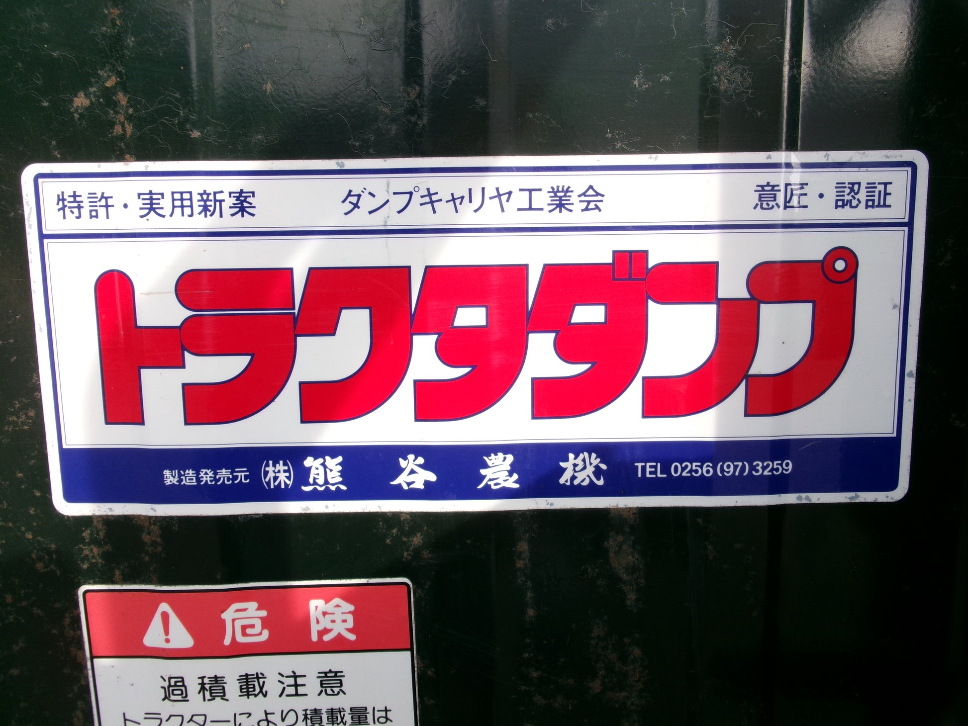 クマガイ 中古 整地キャリア NA1500 – 農キング