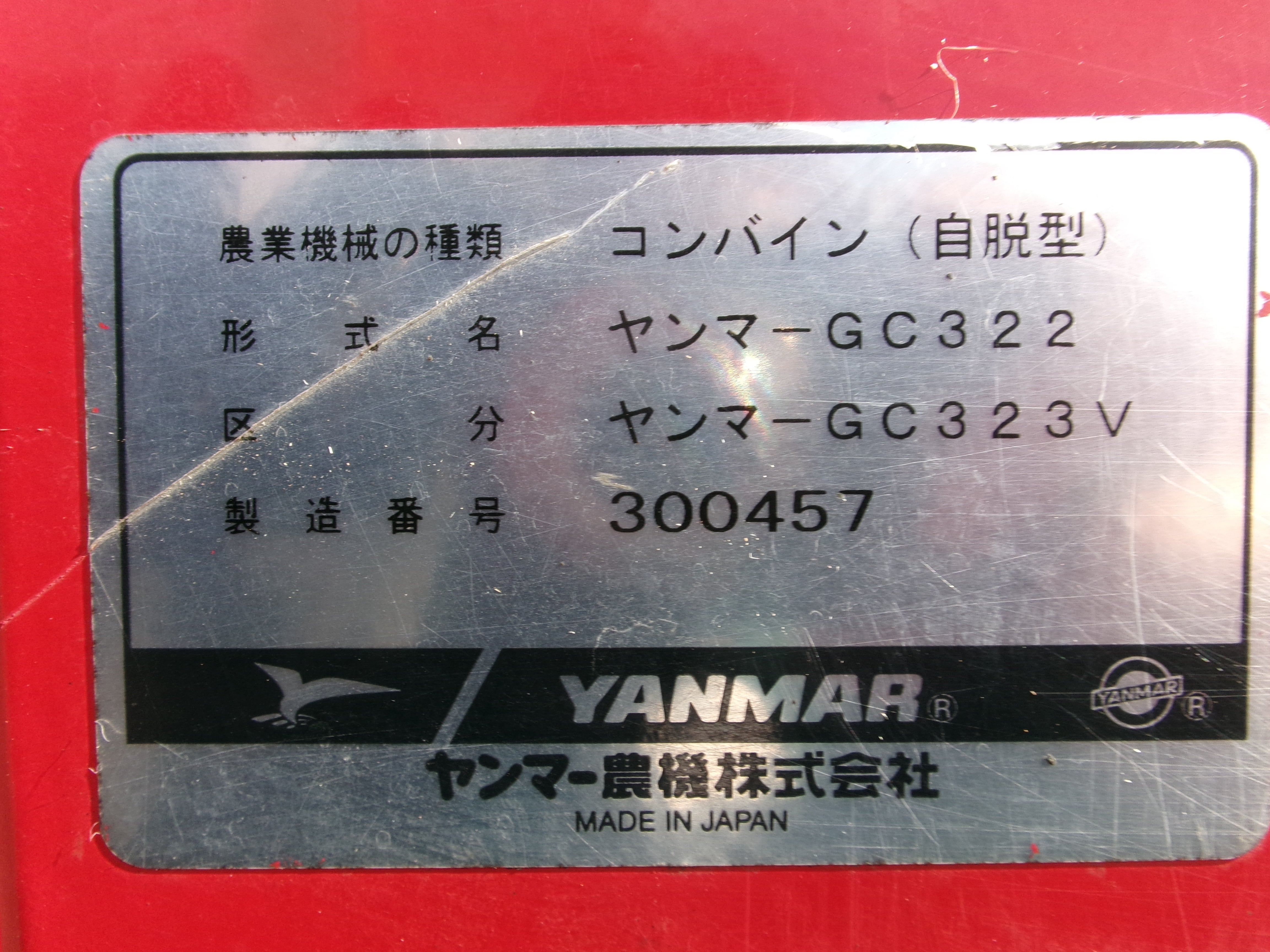 ヤンマー 中古 コンバイン 3条 23馬力 GC323V – 農キング
