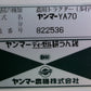 ヤンマー　中古　耕耘機　7馬力　ディーゼル　セル付　YA70